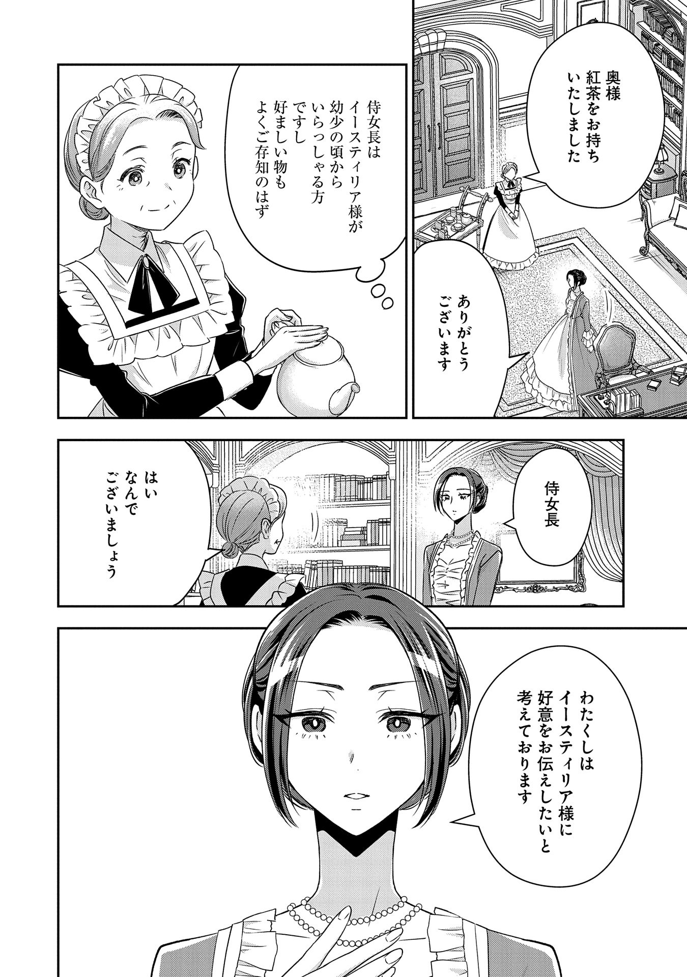 Otsubone Reijou to Shiyuka no Kisetsu – Reitetsu Saishou-sama no Okazari no Tsuma ni Natta Hazu ga, Dekiaisareteimasu - Chapter 9 - Page 16