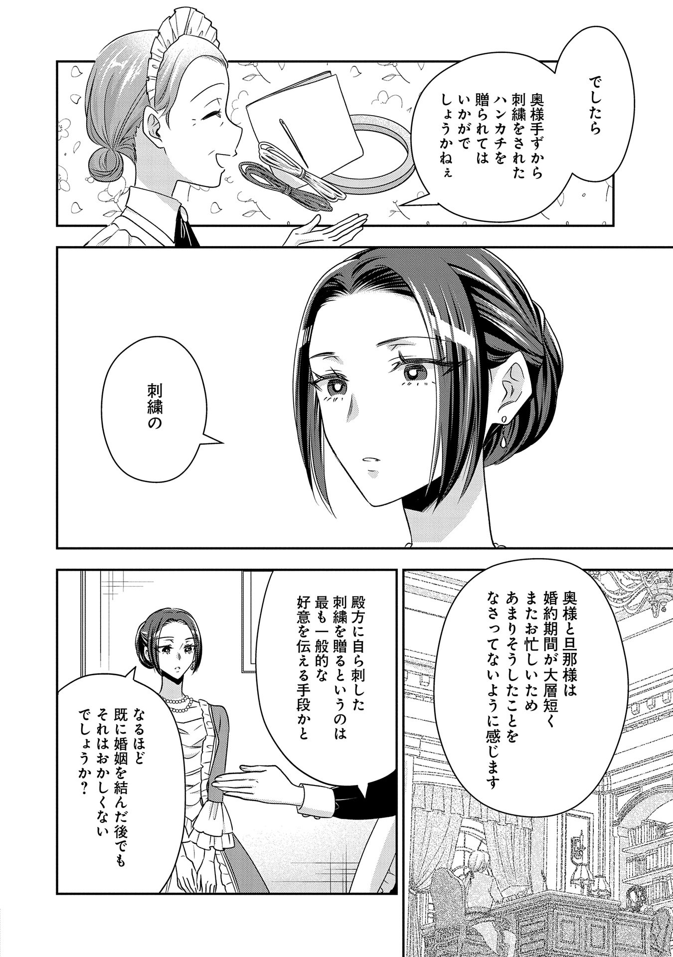 Otsubone Reijou to Shiyuka no Kisetsu – Reitetsu Saishou-sama no Okazari no Tsuma ni Natta Hazu ga, Dekiaisareteimasu - Chapter 9 - Page 18