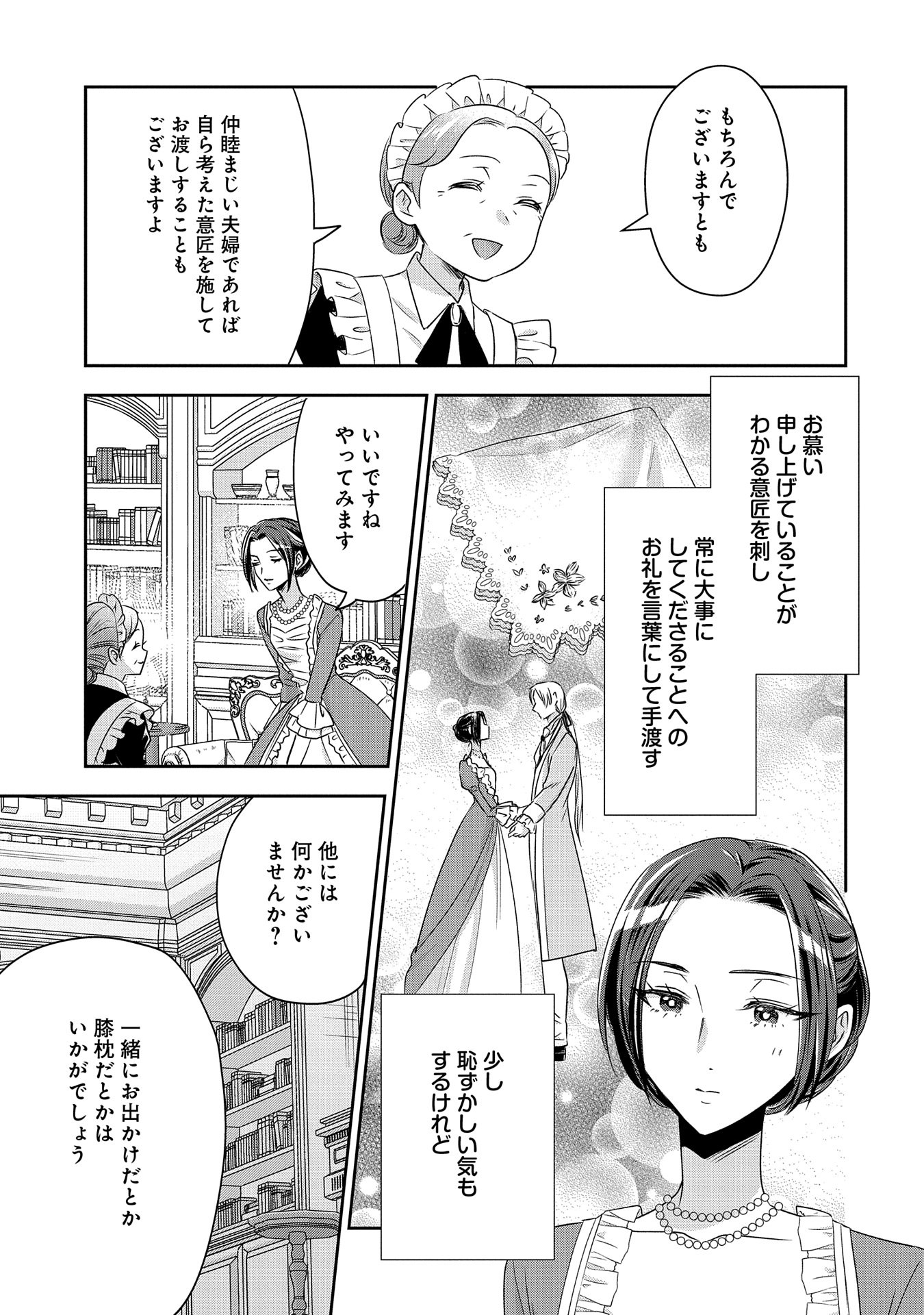 Otsubone Reijou to Shiyuka no Kisetsu – Reitetsu Saishou-sama no Okazari no Tsuma ni Natta Hazu ga, Dekiaisareteimasu - Chapter 9 - Page 19