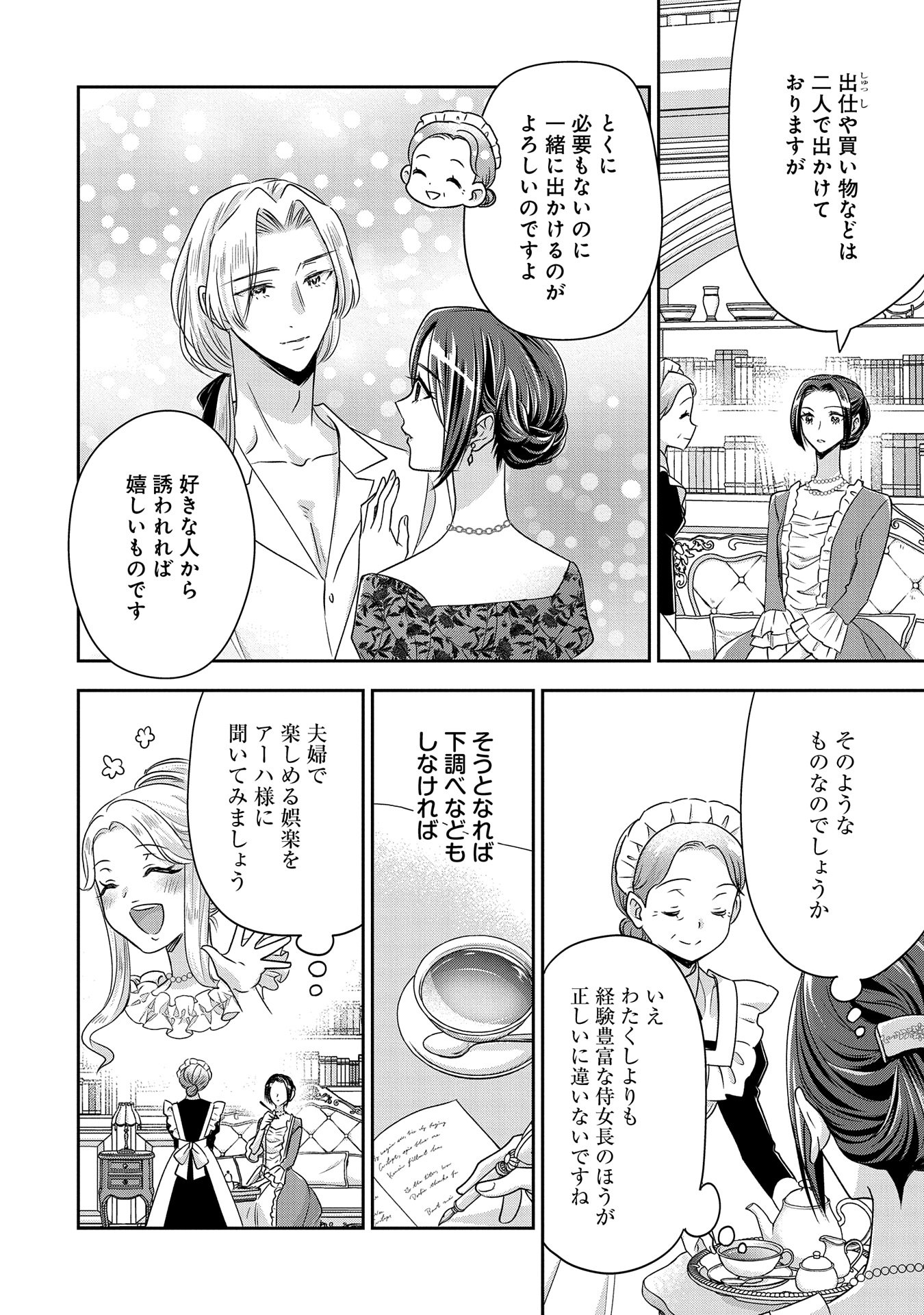 Otsubone Reijou to Shiyuka no Kisetsu – Reitetsu Saishou-sama no Okazari no Tsuma ni Natta Hazu ga, Dekiaisareteimasu - Chapter 9 - Page 20