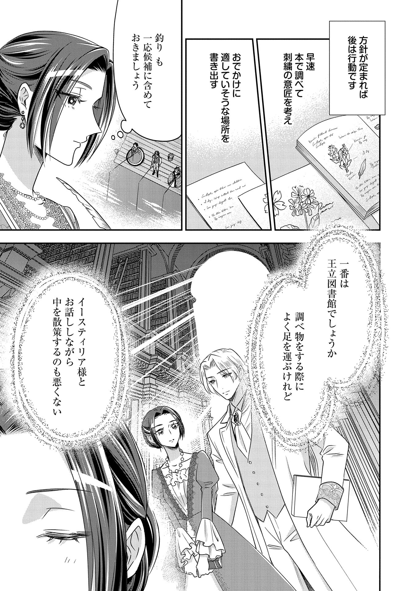 Otsubone Reijou to Shiyuka no Kisetsu – Reitetsu Saishou-sama no Okazari no Tsuma ni Natta Hazu ga, Dekiaisareteimasu - Chapter 9 - Page 21