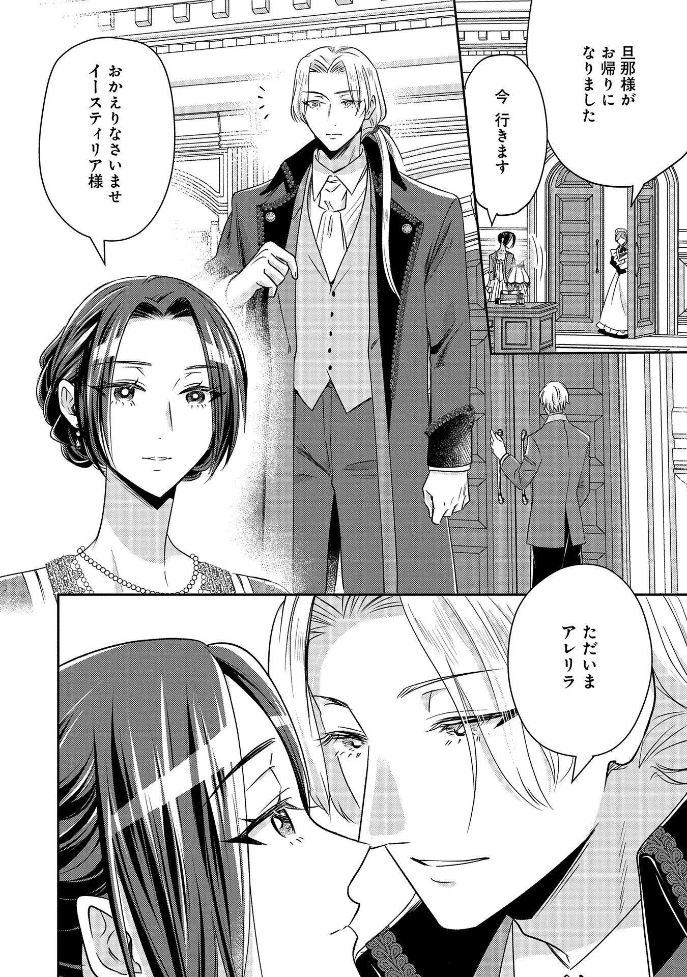 Otsubone Reijou to Shiyuka no Kisetsu – Reitetsu Saishou-sama no Okazari no Tsuma ni Natta Hazu ga, Dekiaisareteimasu - Chapter 9 - Page 22