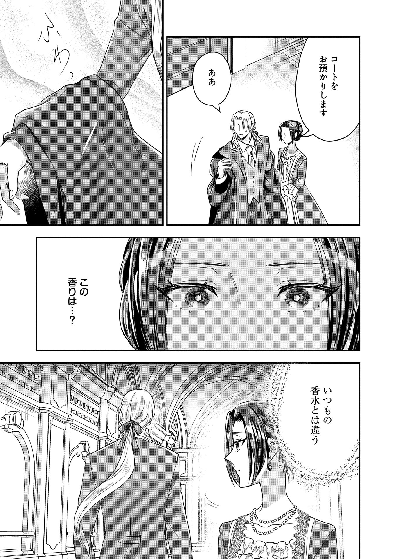 Otsubone Reijou to Shiyuka no Kisetsu – Reitetsu Saishou-sama no Okazari no Tsuma ni Natta Hazu ga, Dekiaisareteimasu - Chapter 9 - Page 23