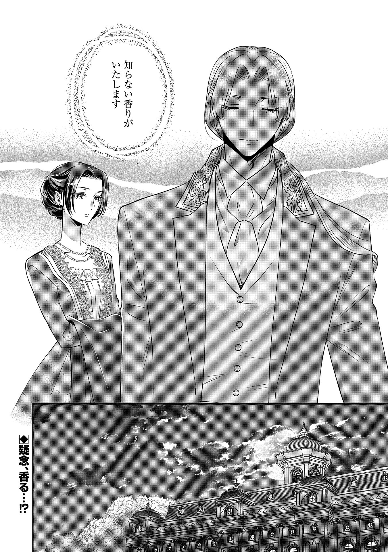 Otsubone Reijou to Shiyuka no Kisetsu – Reitetsu Saishou-sama no Okazari no Tsuma ni Natta Hazu ga, Dekiaisareteimasu - Chapter 9 - Page 24