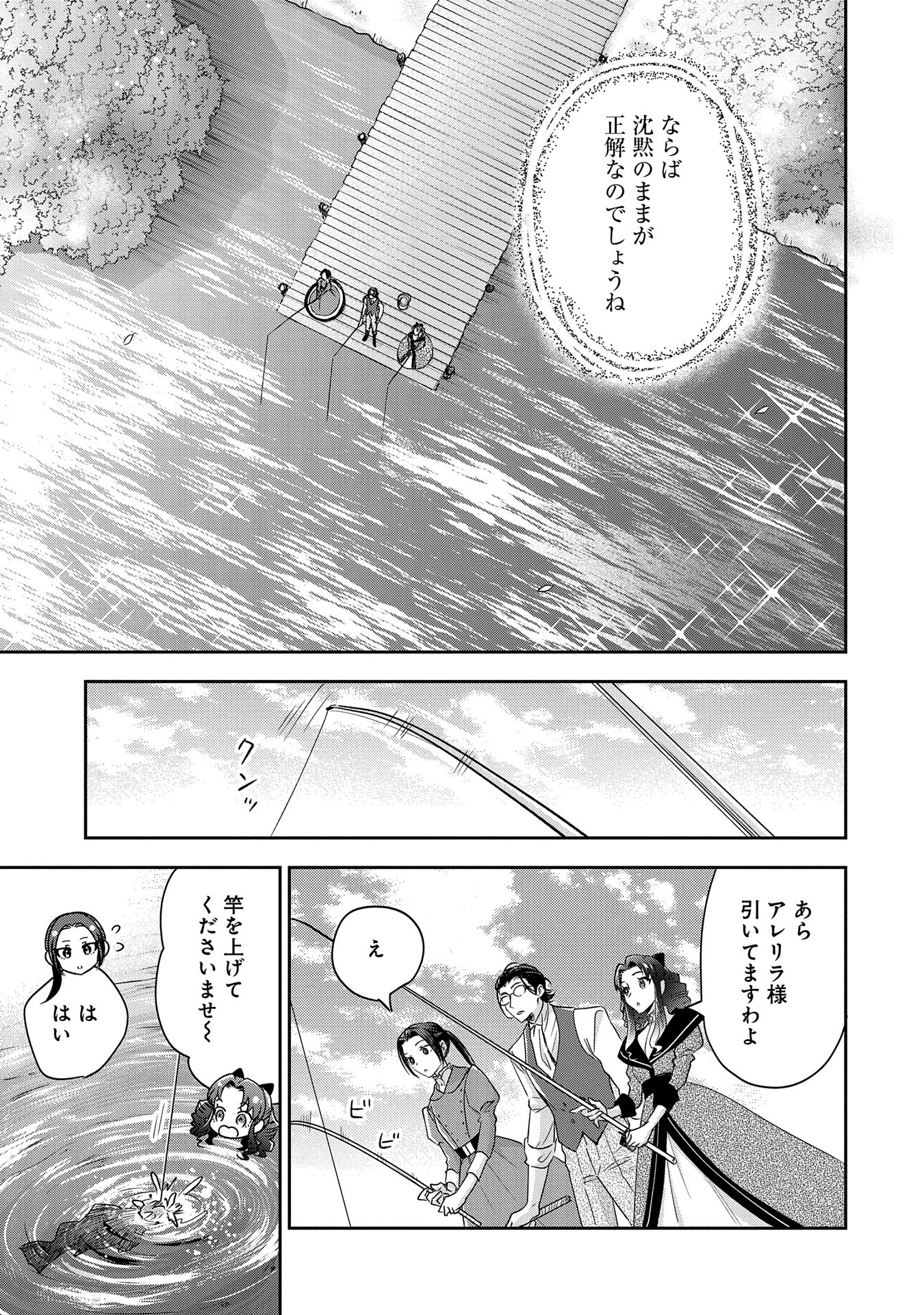 Otsubone Reijou to Shiyuka no Kisetsu – Reitetsu Saishou-sama no Okazari no Tsuma ni Natta Hazu ga, Dekiaisareteimasu - Chapter 9 - Page 3