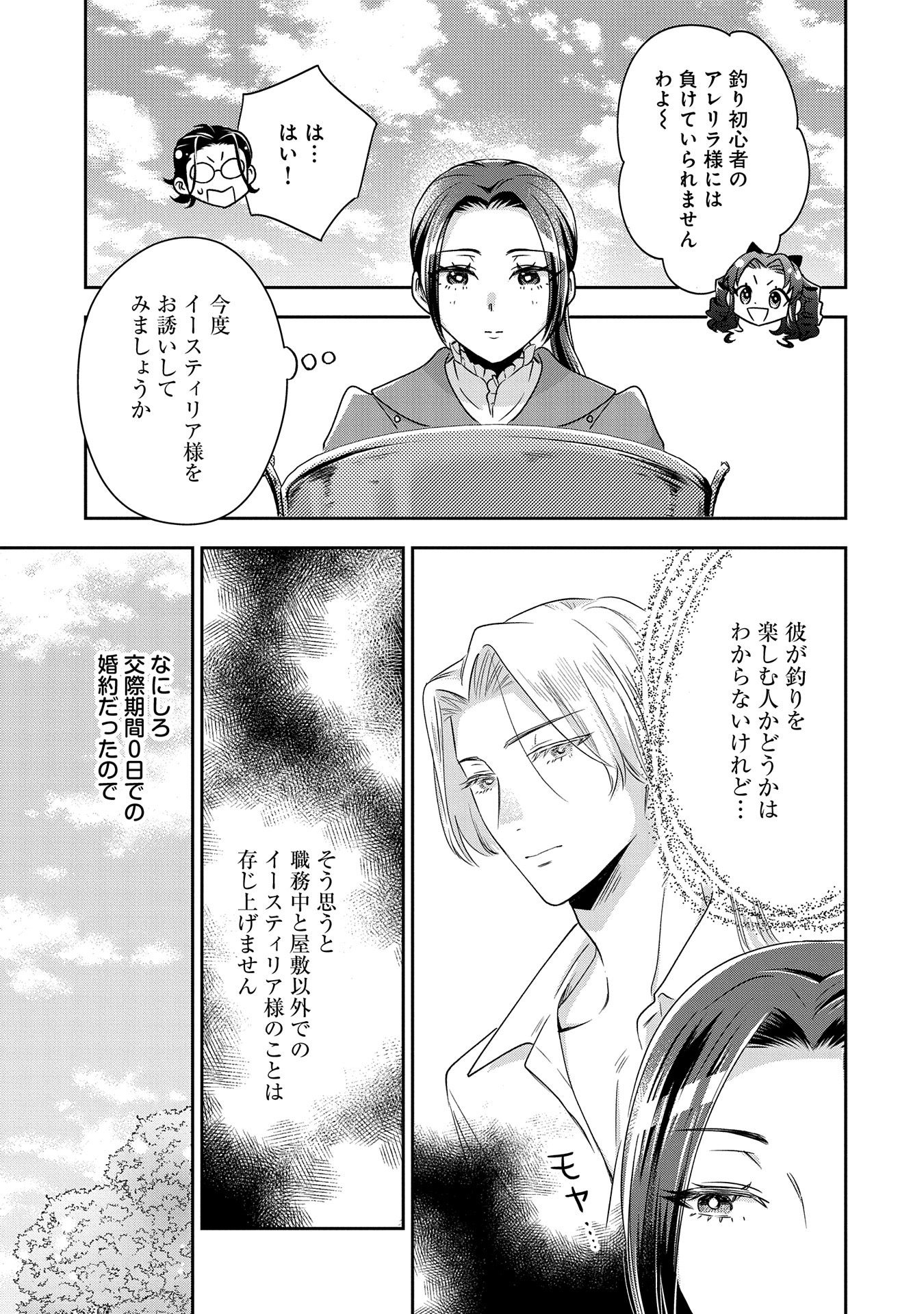 Otsubone Reijou to Shiyuka no Kisetsu – Reitetsu Saishou-sama no Okazari no Tsuma ni Natta Hazu ga, Dekiaisareteimasu - Chapter 9 - Page 5