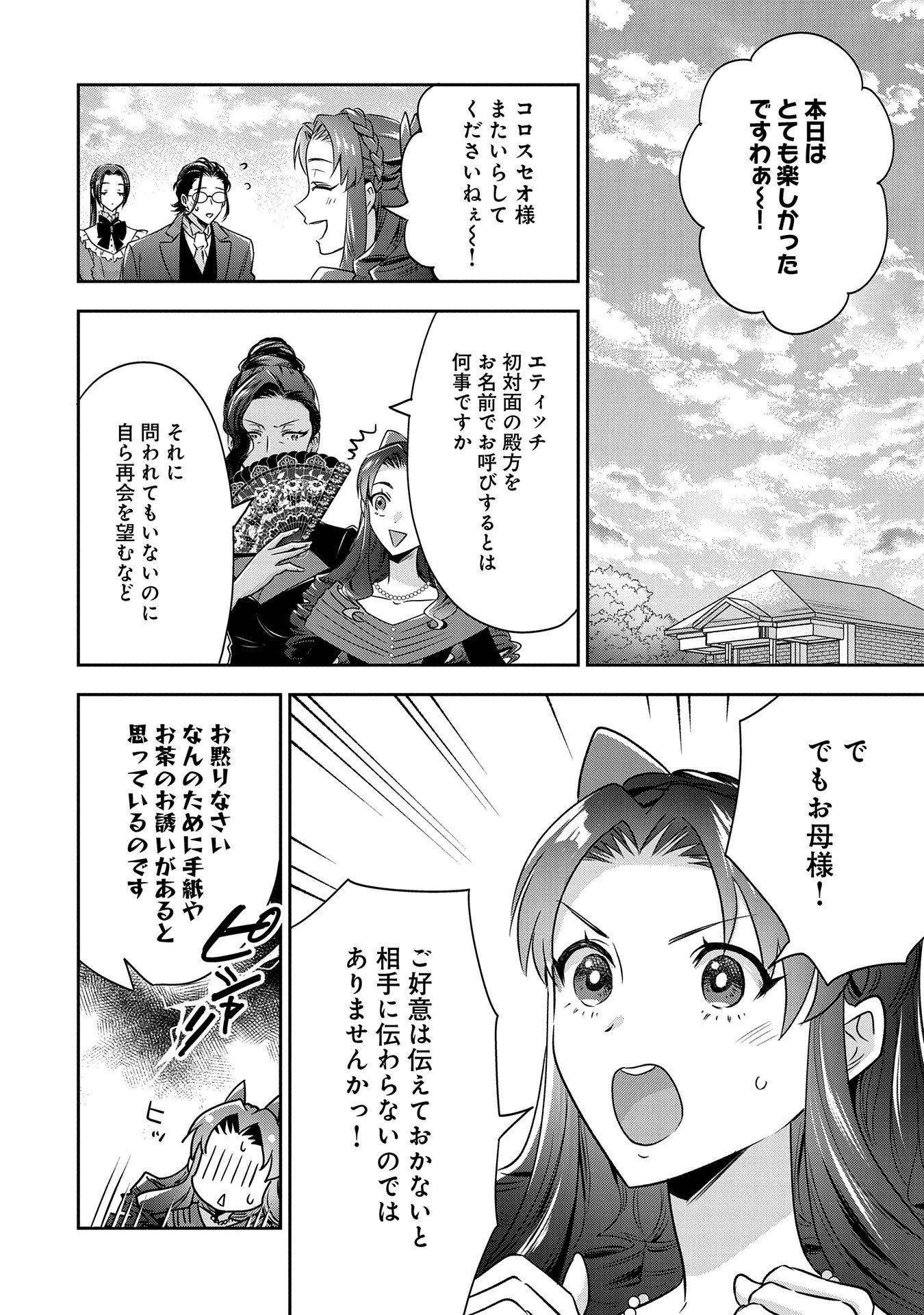 Otsubone Reijou to Shiyuka no Kisetsu – Reitetsu Saishou-sama no Okazari no Tsuma ni Natta Hazu ga, Dekiaisareteimasu - Chapter 9 - Page 6