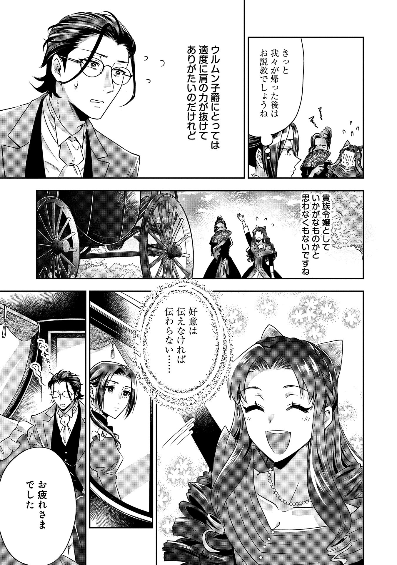 Otsubone Reijou to Shiyuka no Kisetsu – Reitetsu Saishou-sama no Okazari no Tsuma ni Natta Hazu ga, Dekiaisareteimasu - Chapter 9 - Page 7