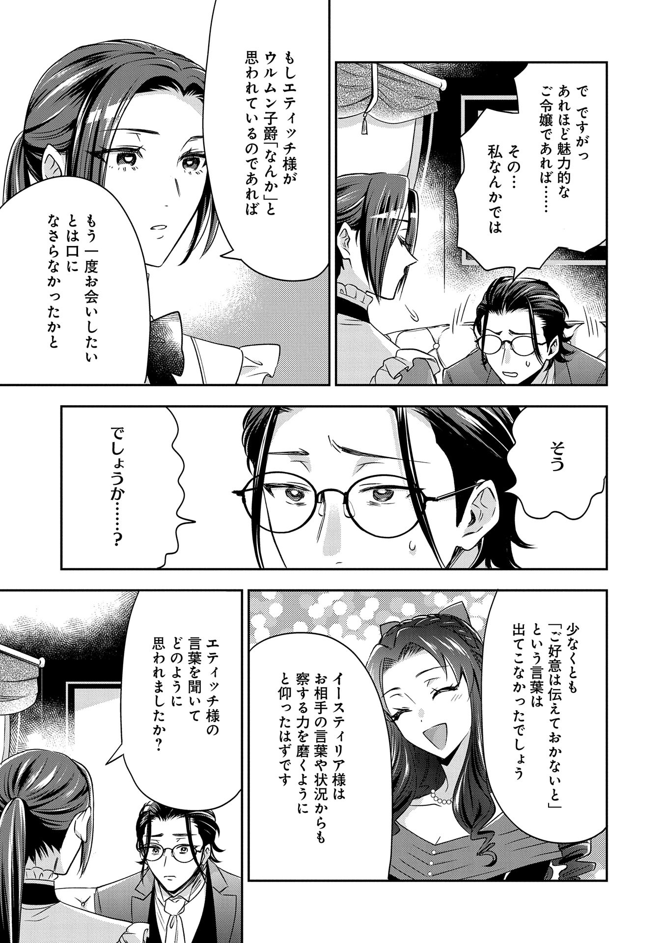 Otsubone Reijou to Shiyuka no Kisetsu – Reitetsu Saishou-sama no Okazari no Tsuma ni Natta Hazu ga, Dekiaisareteimasu - Chapter 9 - Page 9