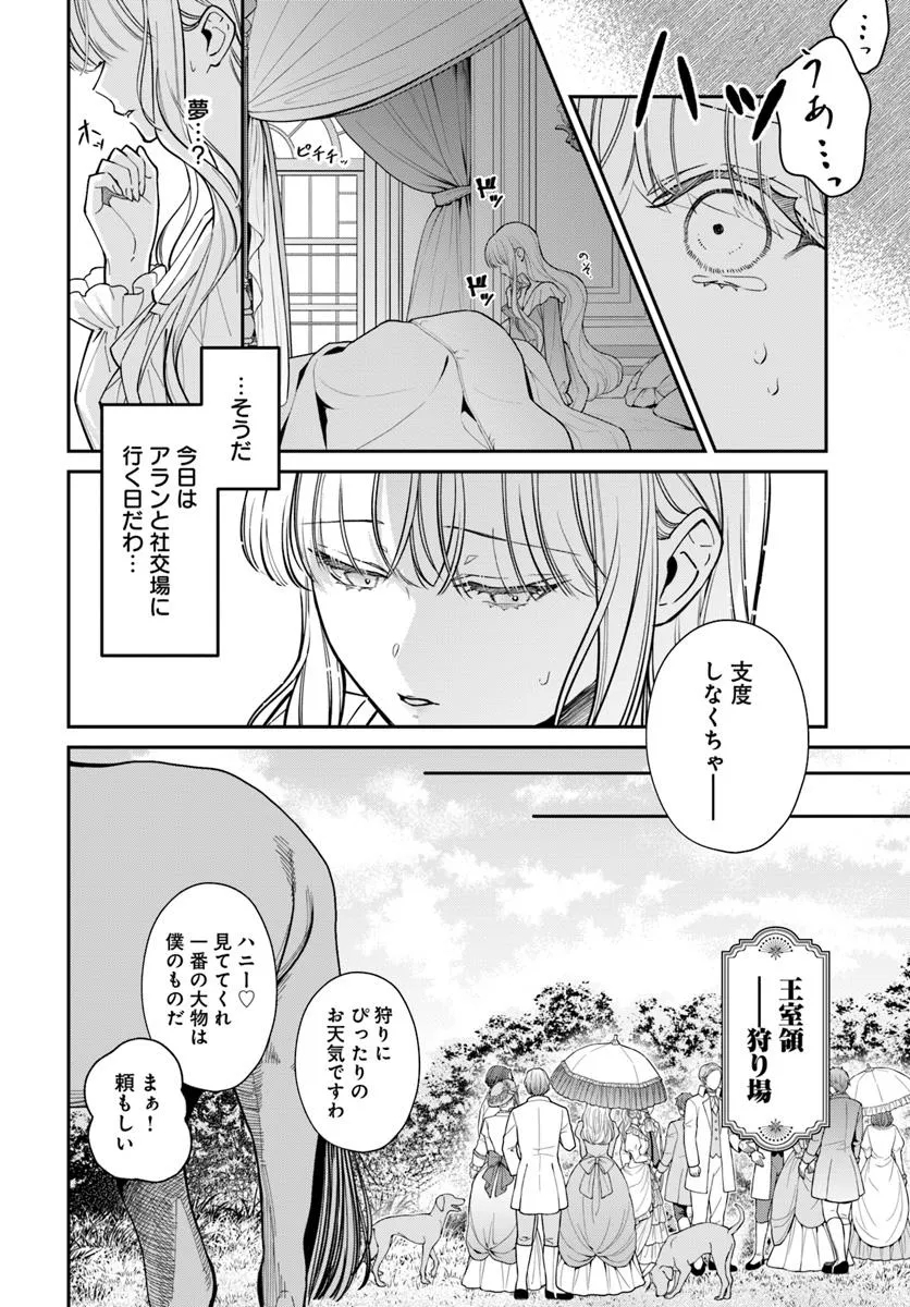 Ottori Reijou wa Kishi Danchou no Dekiai Houimou ni Kigatsukanai Mofumofu Shitetara Kyuukon desu ka? - Chapter 4 - Page 1