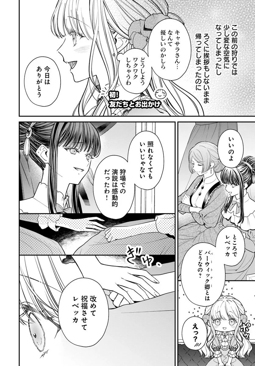 Ottori Reijou wa Kishi Danchou no Dekiai Houimou ni Kigatsukanai Mofumofu Shitetara Kyuukon desu ka? - Chapter 5 - Page 2