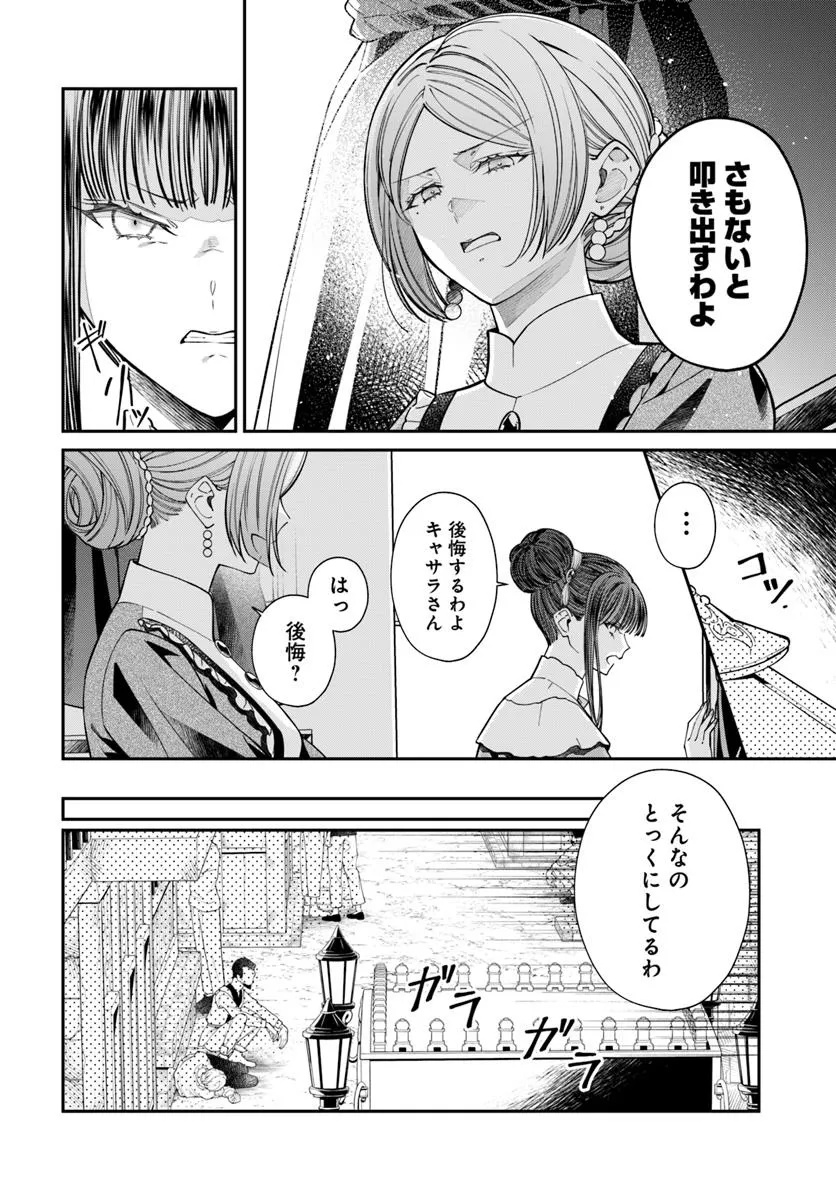 Ottori Reijou wa Kishi Danchou no Dekiai Houimou ni Kigatsukanai Mofumofu Shitetara Kyuukon desu ka? - Chapter 5 - Page 24