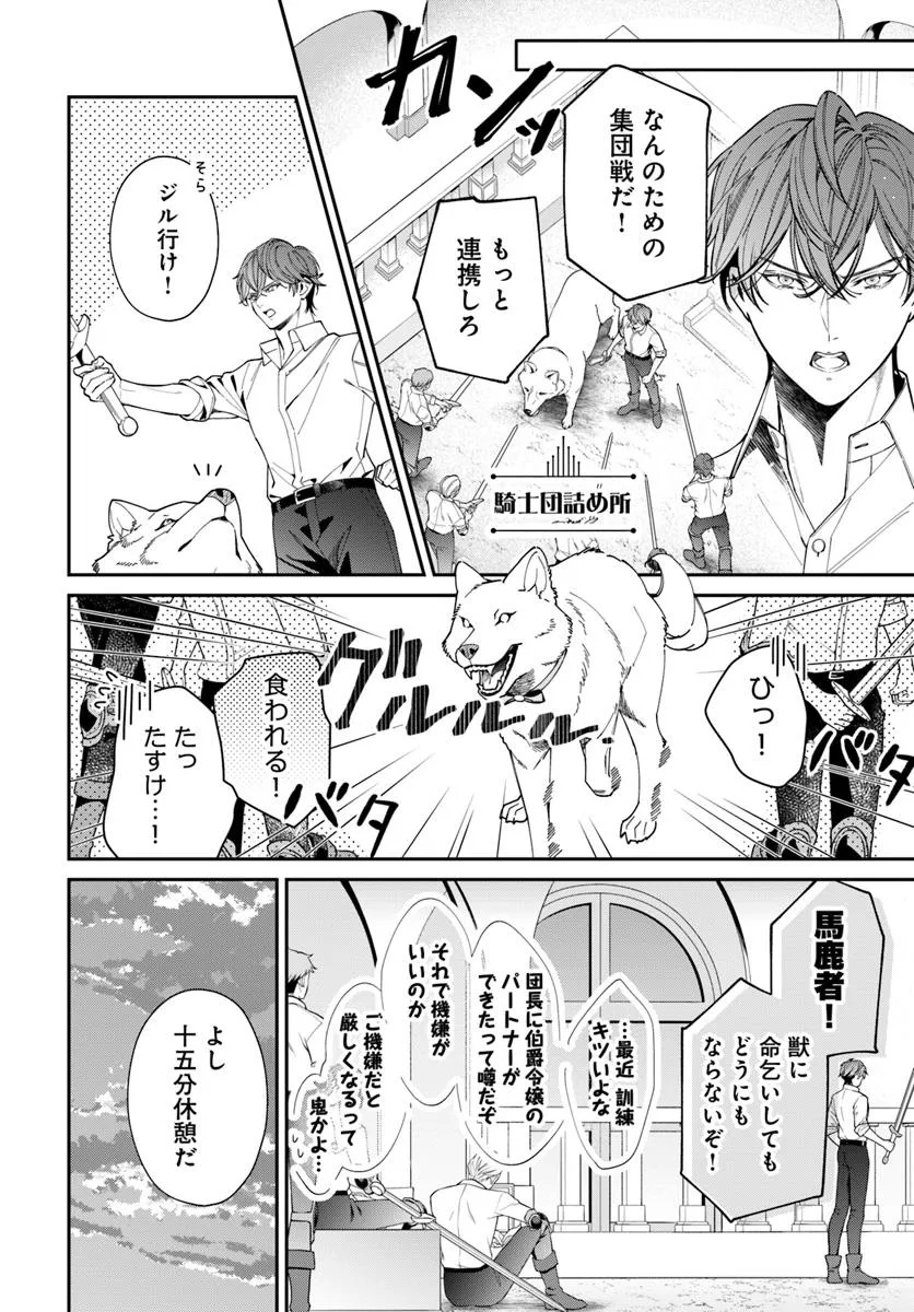 Ottori Reijou wa Kishi Danchou no Dekiai Houimou ni Kigatsukanai Mofumofu Shitetara Kyuukon desu ka? - Chapter 5 - Page 26