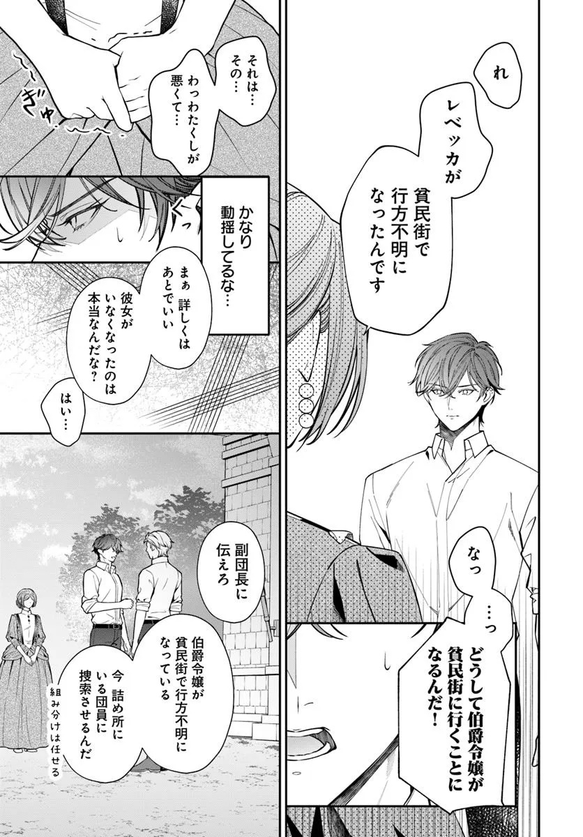 Ottori Reijou wa Kishi Danchou no Dekiai Houimou ni Kigatsukanai Mofumofu Shitetara Kyuukon desu ka? - Chapter 5 - Page 29