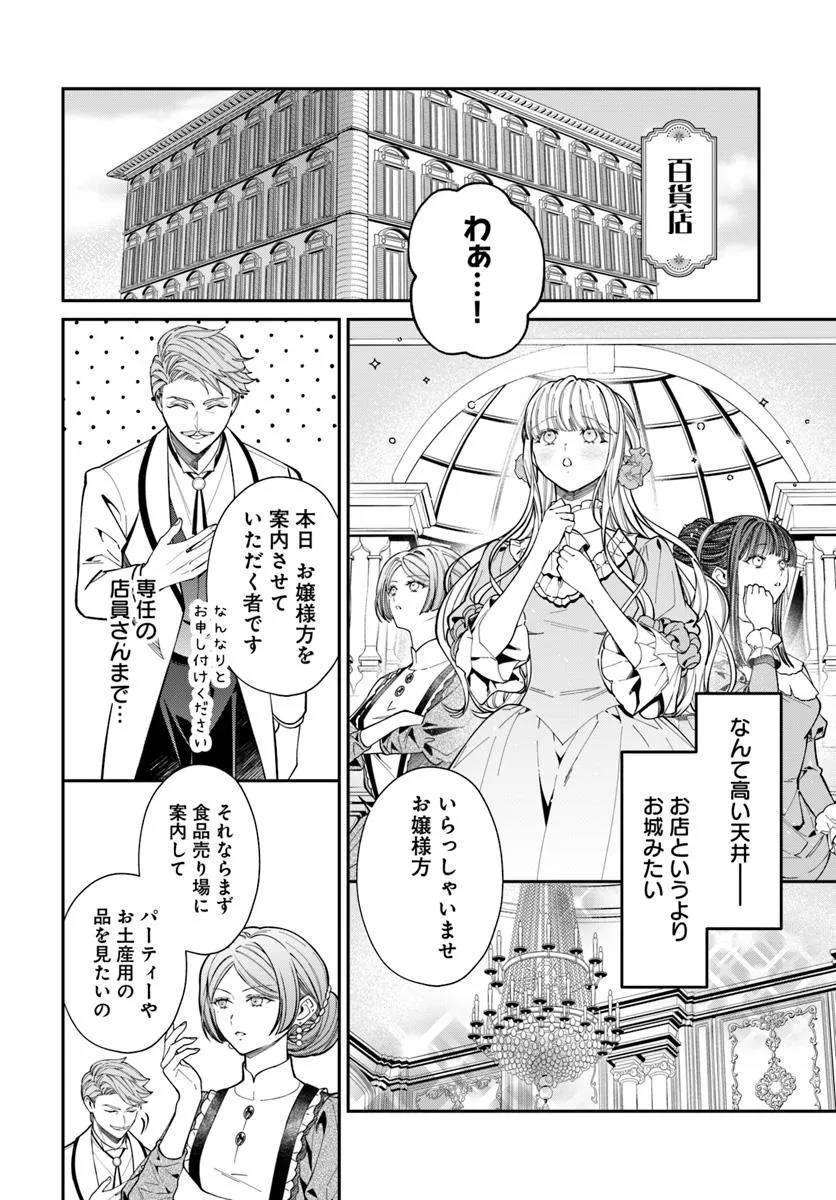 Ottori Reijou wa Kishi Danchou no Dekiai Houimou ni Kigatsukanai Mofumofu Shitetara Kyuukon desu ka? - Chapter 5 - Page 4