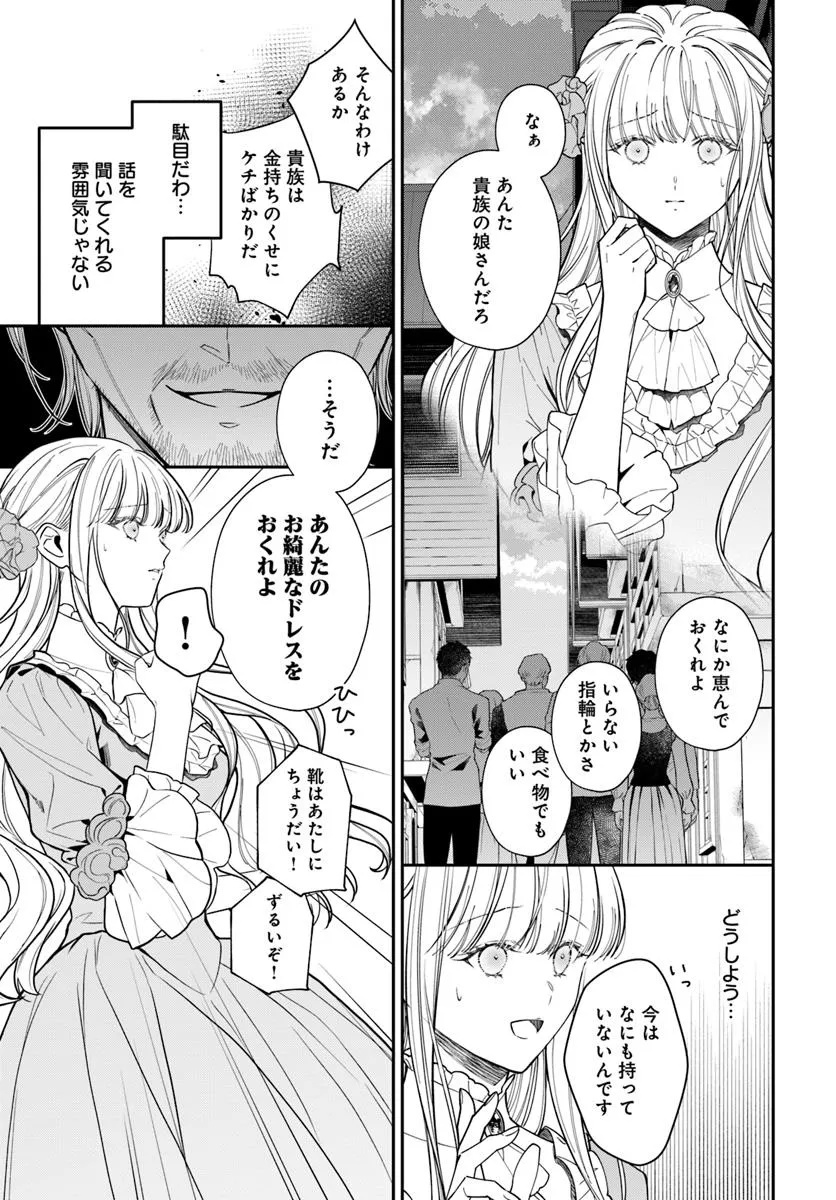 Ottori Reijou wa Kishi Danchou no Dekiai Houimou ni Kigatsukanai Mofumofu Shitetara Kyuukon desu ka? - Chapter 6 - Page 1