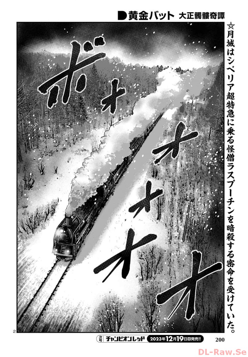Ougon Bat (YAMANE Kazutoshi)  - Chapter 12 - Page 2