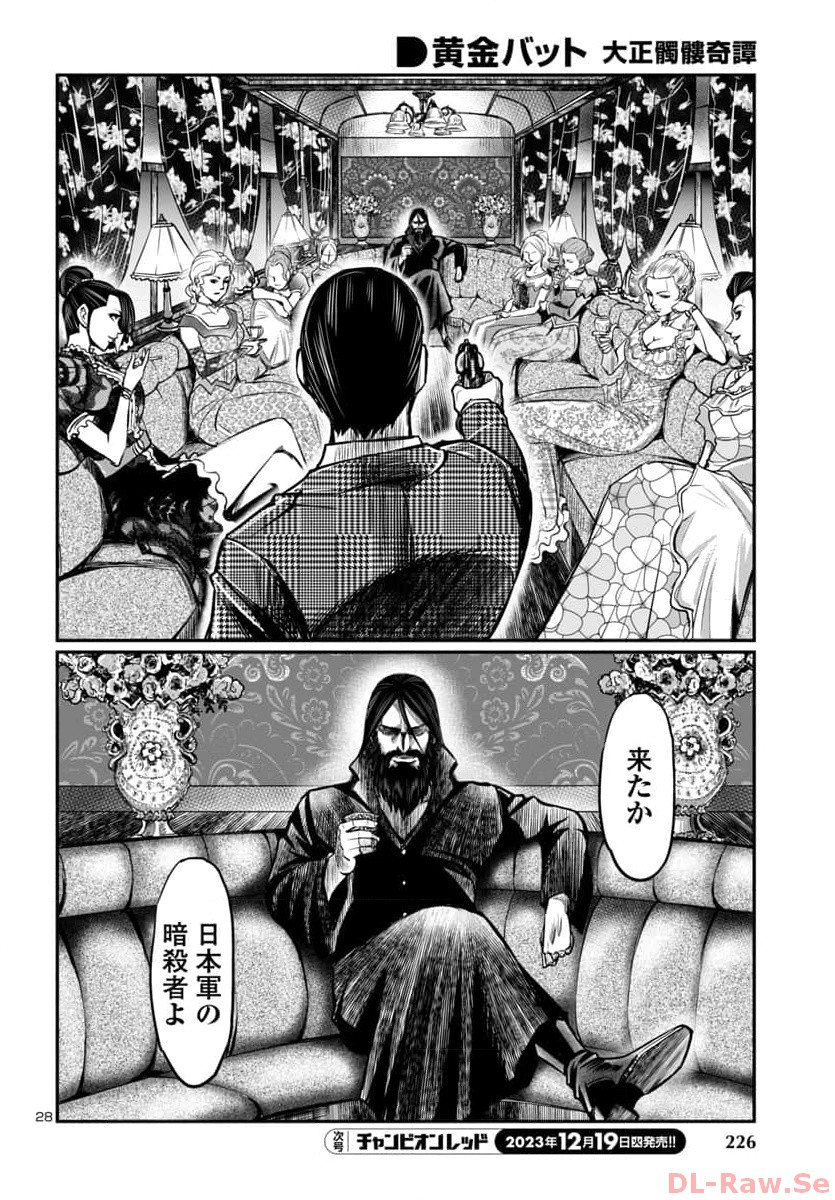 Ougon Bat (YAMANE Kazutoshi)  - Chapter 12 - Page 28