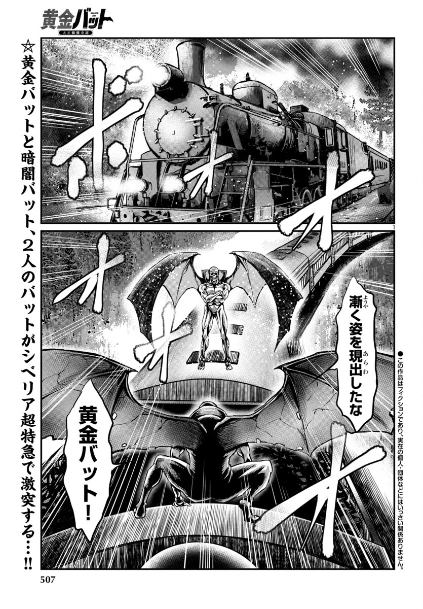 Ougon Bat (YAMANE Kazutoshi)  - Chapter 13 - Page 1