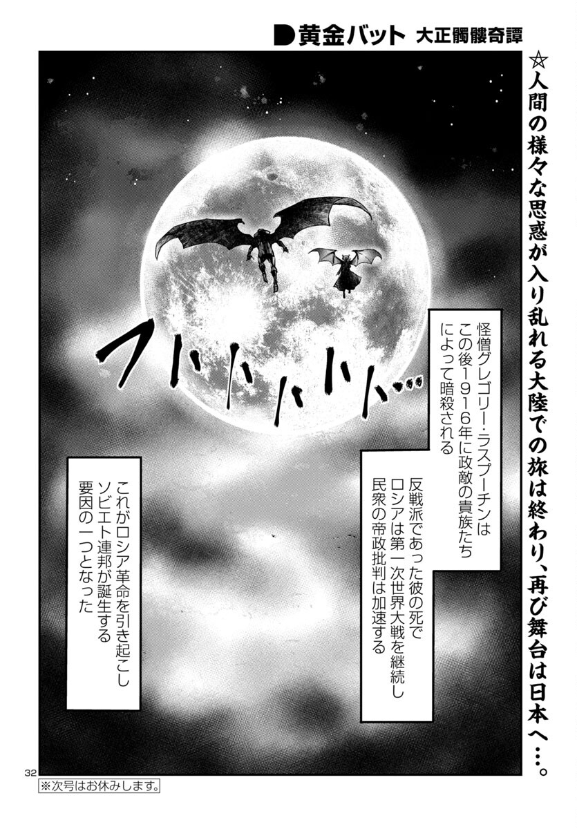Ougon Bat (YAMANE Kazutoshi)  - Chapter 13 - Page 32