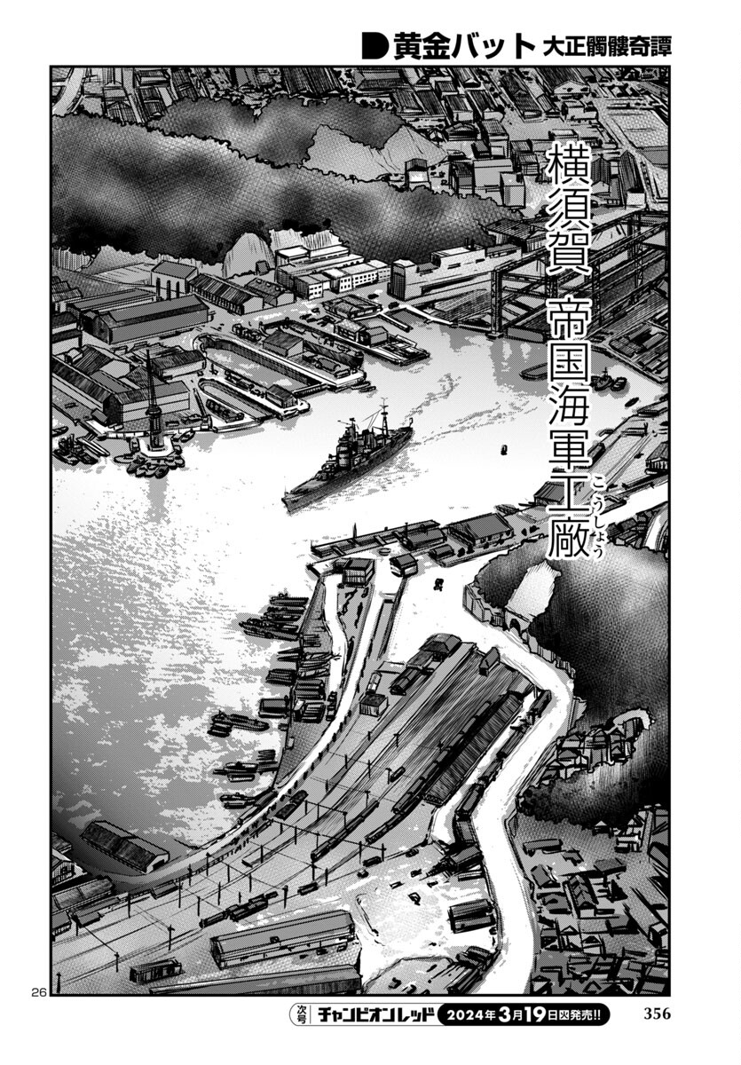 Ougon Bat (YAMANE Kazutoshi)  - Chapter 14 - Page 27