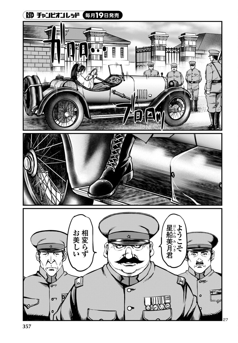 Ougon Bat (YAMANE Kazutoshi)  - Chapter 14 - Page 28