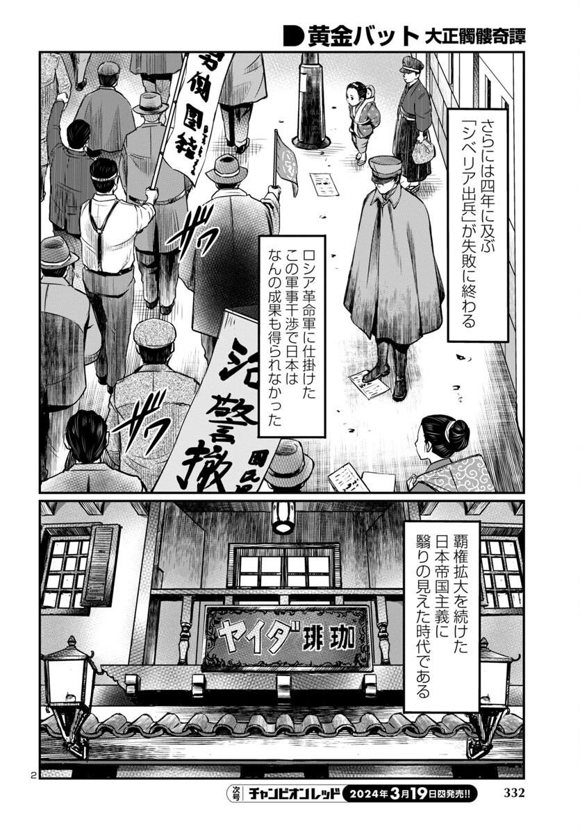 Ougon Bat (YAMANE Kazutoshi)  - Chapter 14 - Page 3