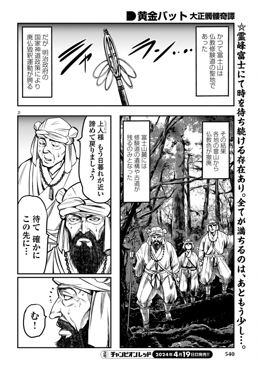 Ougon Bat (YAMANE Kazutoshi)  - Chapter 15 - Page 2