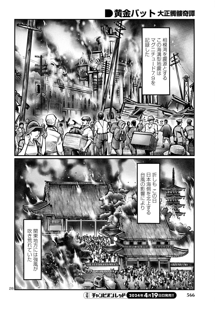 Ougon Bat (YAMANE Kazutoshi)  - Chapter 15 - Page 28