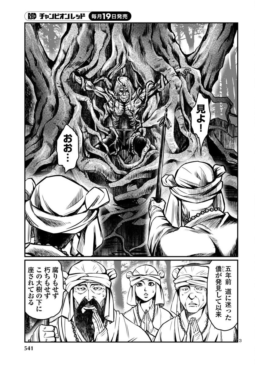 Ougon Bat (YAMANE Kazutoshi)  - Chapter 15 - Page 3