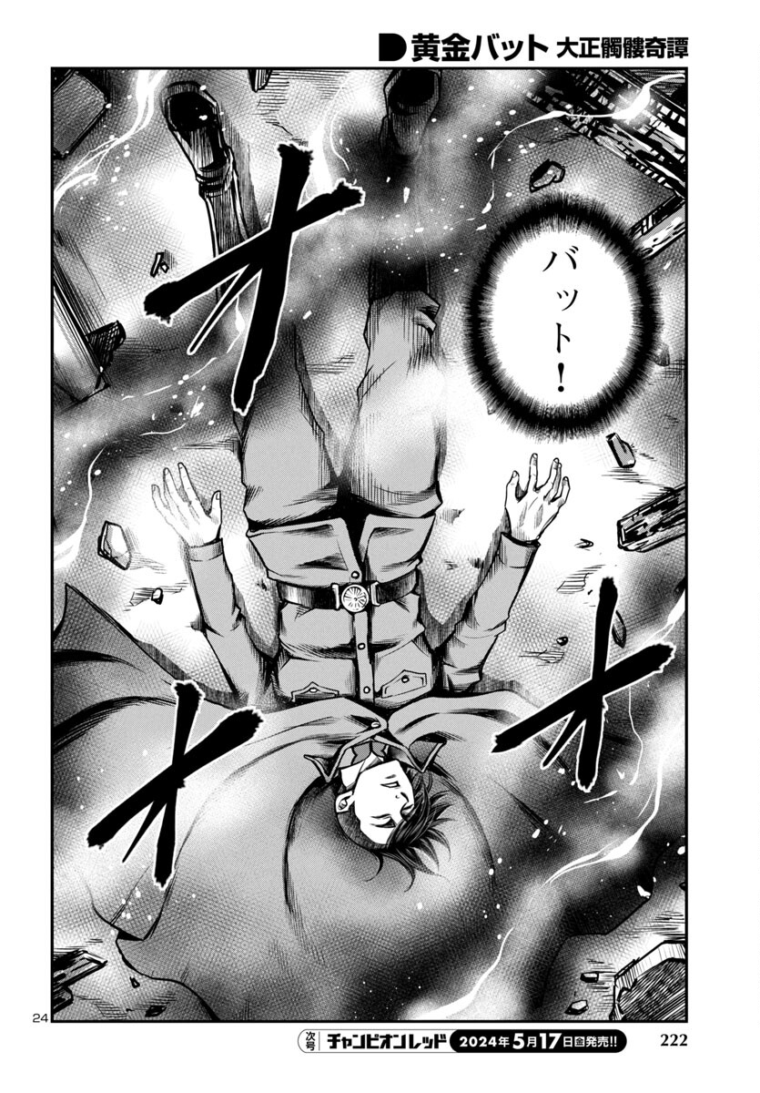 Ougon Bat (YAMANE Kazutoshi)  - Chapter 16 - Page 24