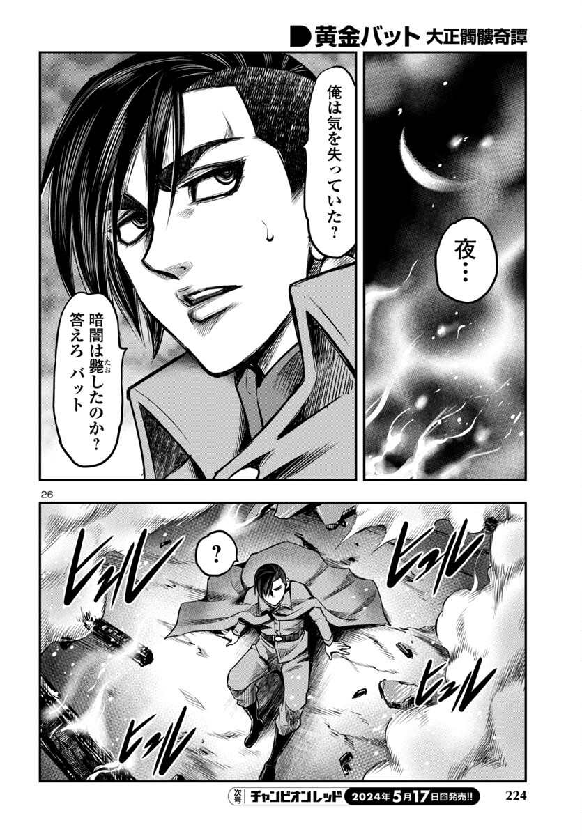 Ougon Bat (YAMANE Kazutoshi)  - Chapter 16 - Page 26