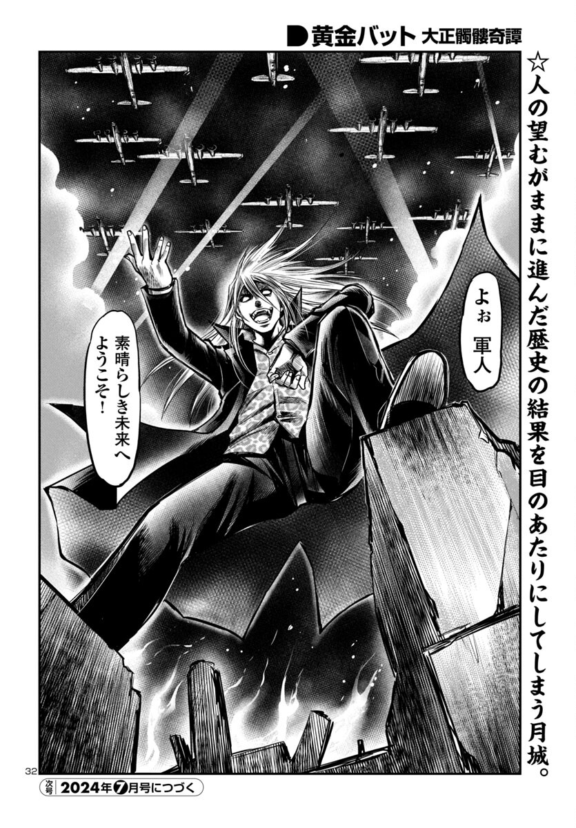 Ougon Bat (YAMANE Kazutoshi)  - Chapter 16 - Page 32