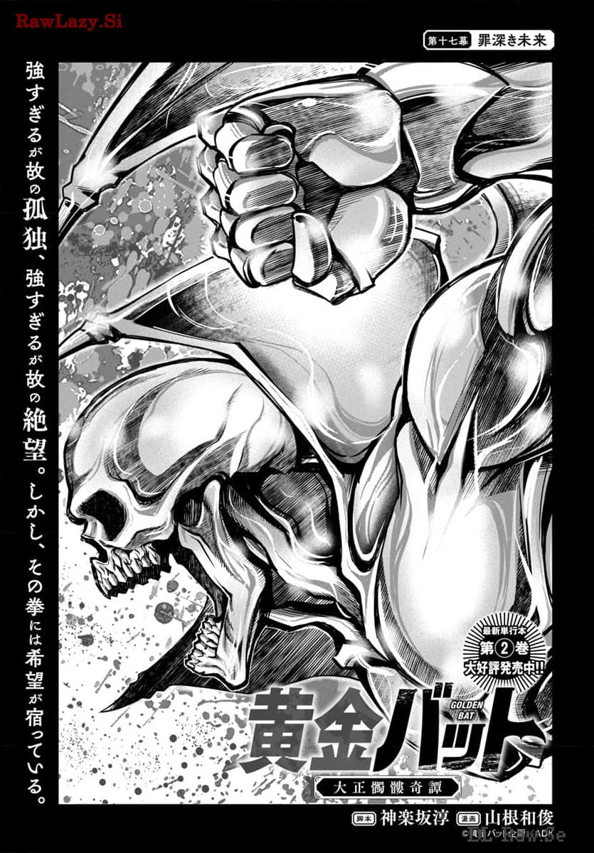 Ougon Bat (YAMANE Kazutoshi)  - Chapter 17 - Page 1