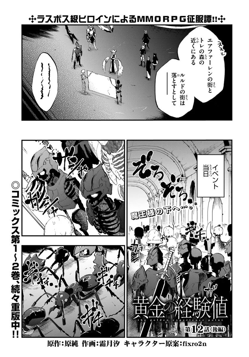 Ougon no Keikenchi - Chapter 12.2 - Page 1