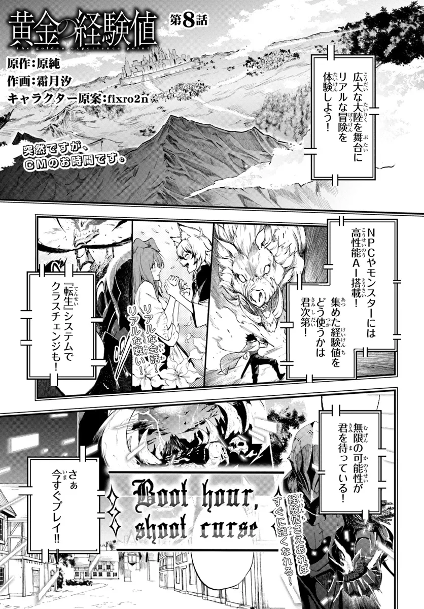 Ougon no Keikenchi - Chapter 8 - Page 1