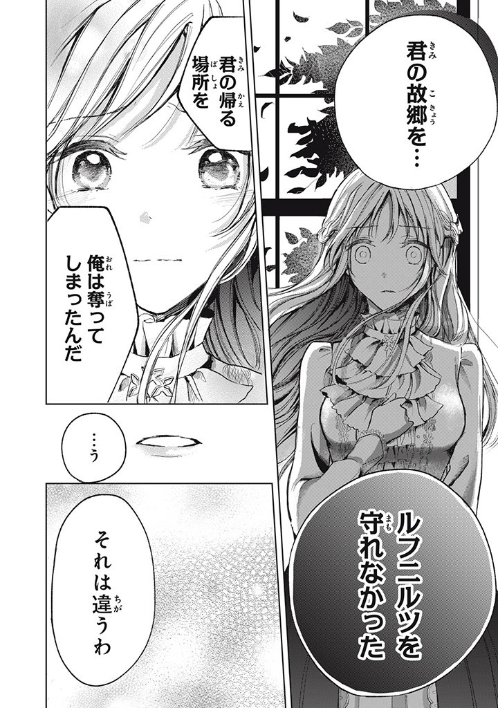 Ouhi-sama wa Rikon shitai – Isekai kara Seijo-sama ga Kita no de, Mou Oyaku Gomen desu wa ne? - Chapter 15.2 - Page 6