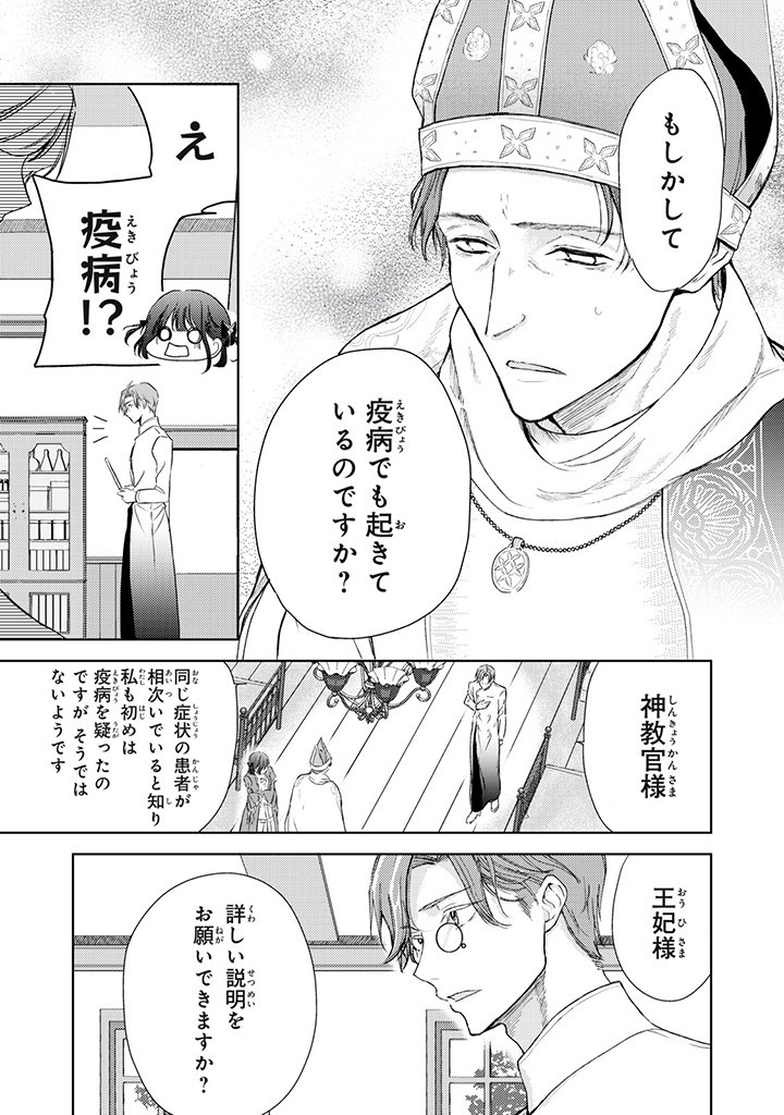 Ouhi-sama wa Rikon shitai – Isekai kara Seijo-sama ga Kita no de, Mou Oyaku Gomen desu wa ne? - Chapter 16.3 - Page 1