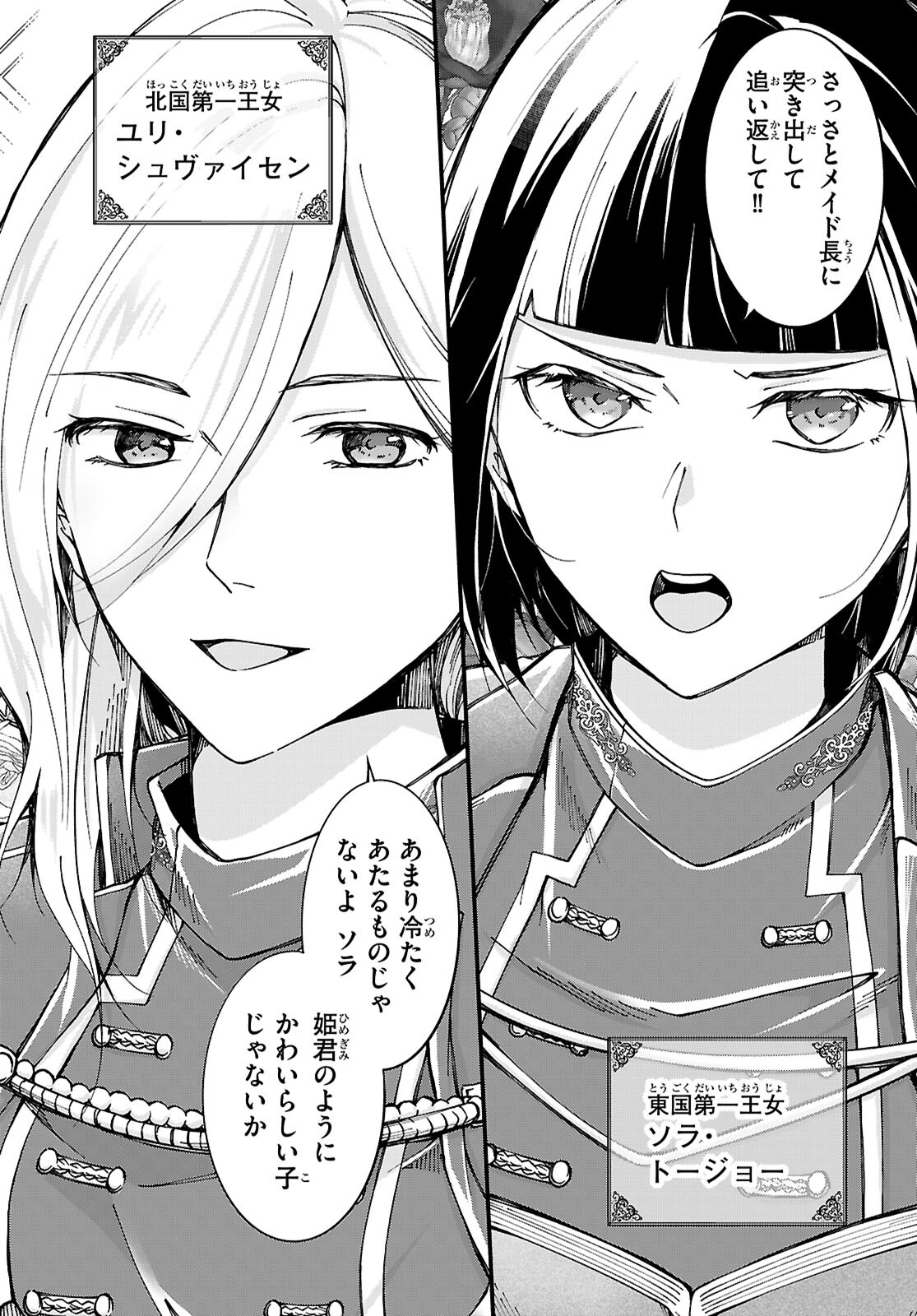 Ouji na Hime to Hime na Boku - Chapter 1 - Page 52