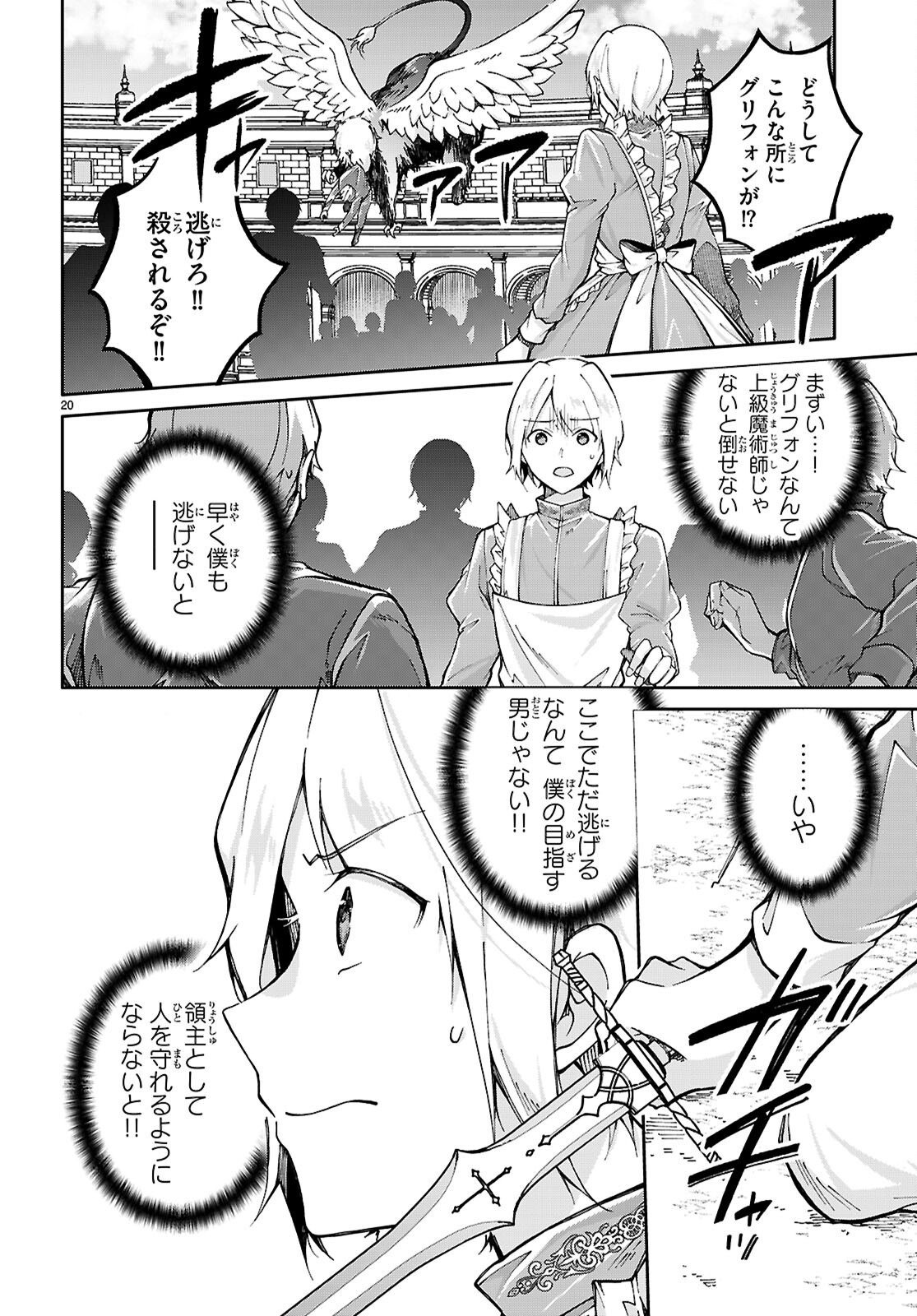 Ouji na Hime to Hime na Boku - Chapter 2 - Page 20