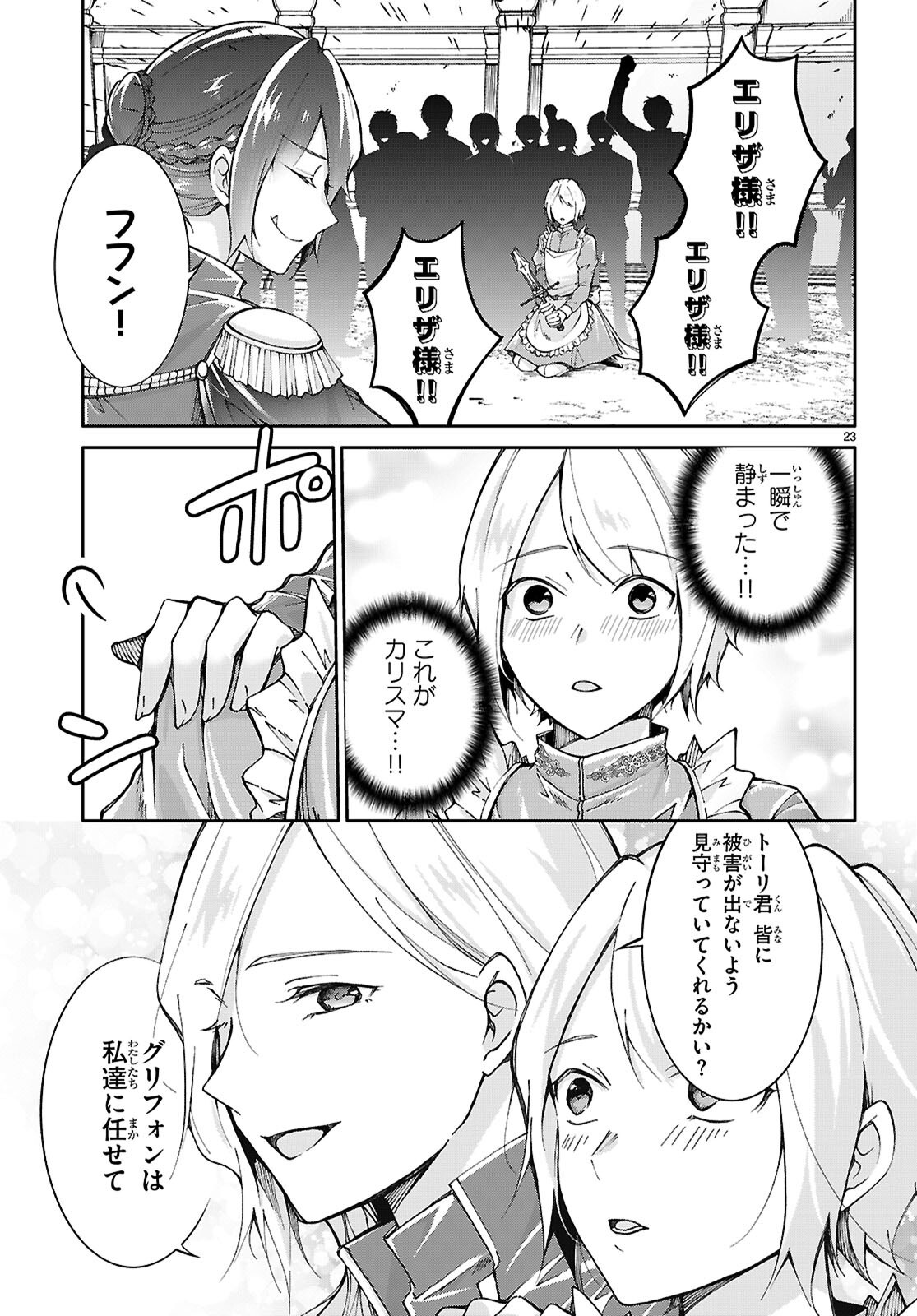 Ouji na Hime to Hime na Boku - Chapter 2 - Page 23