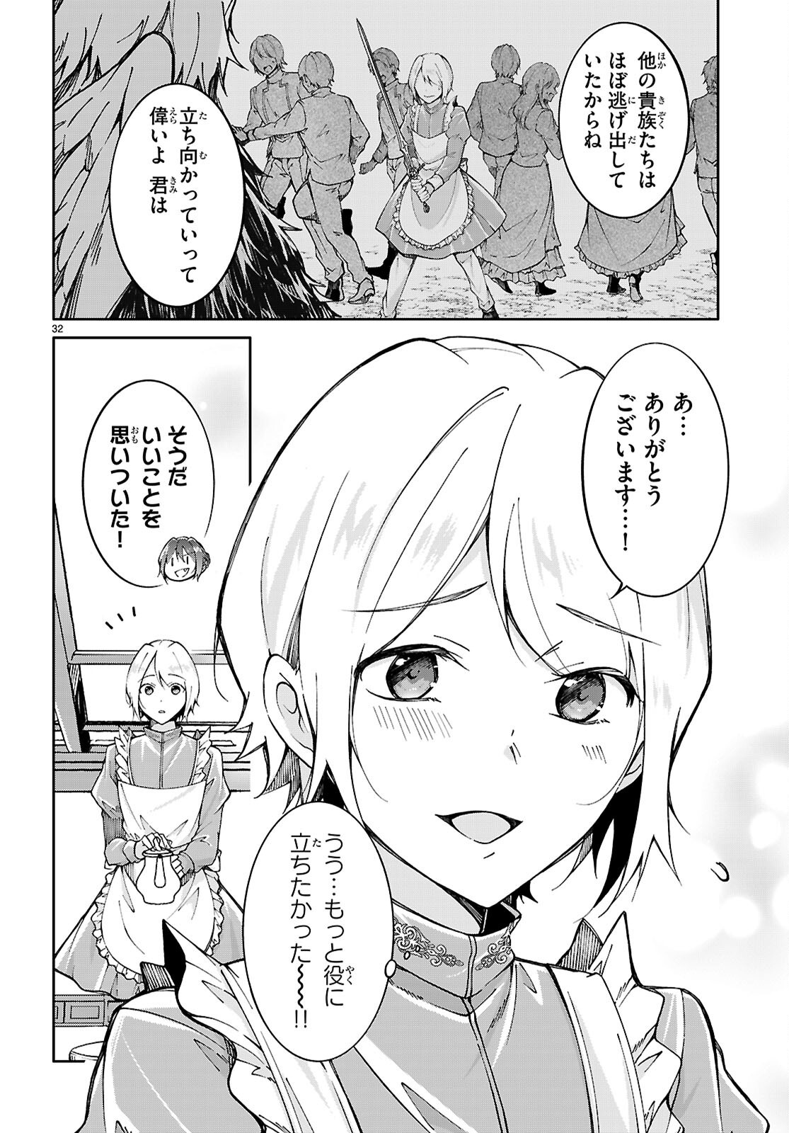 Ouji na Hime to Hime na Boku - Chapter 2 - Page 32