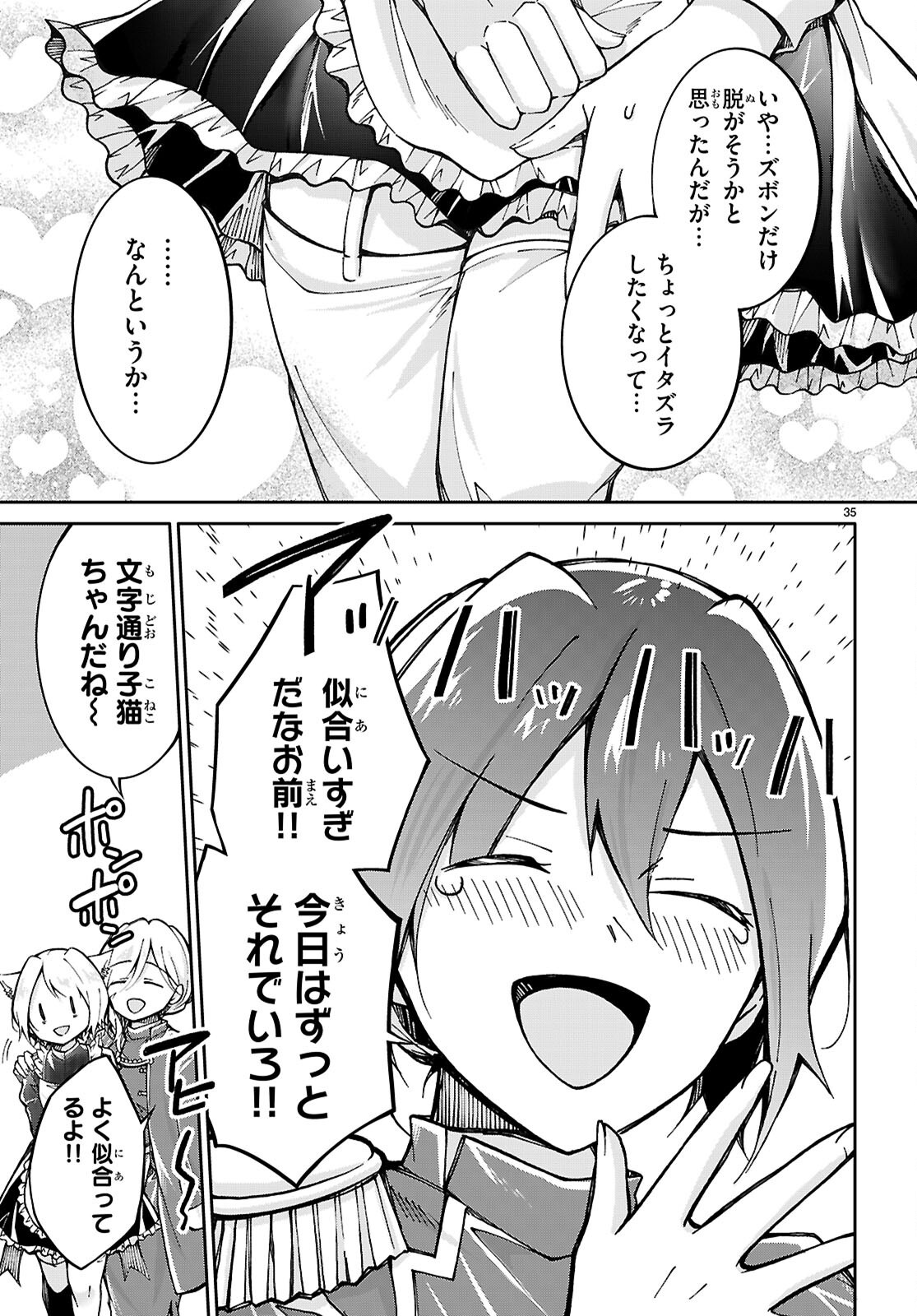 Ouji na Hime to Hime na Boku - Chapter 2 - Page 35