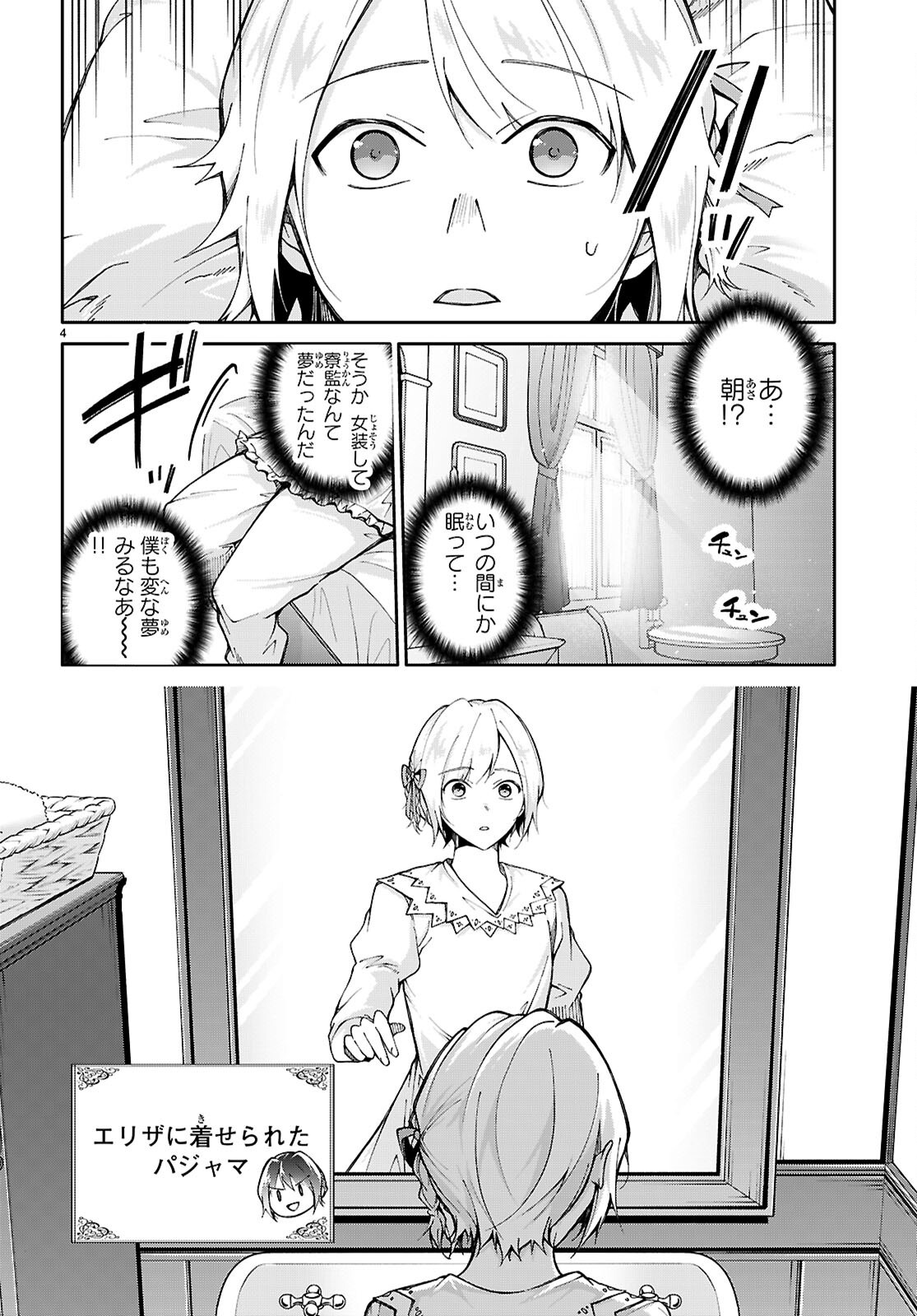 Ouji na Hime to Hime na Boku - Chapter 2 - Page 4