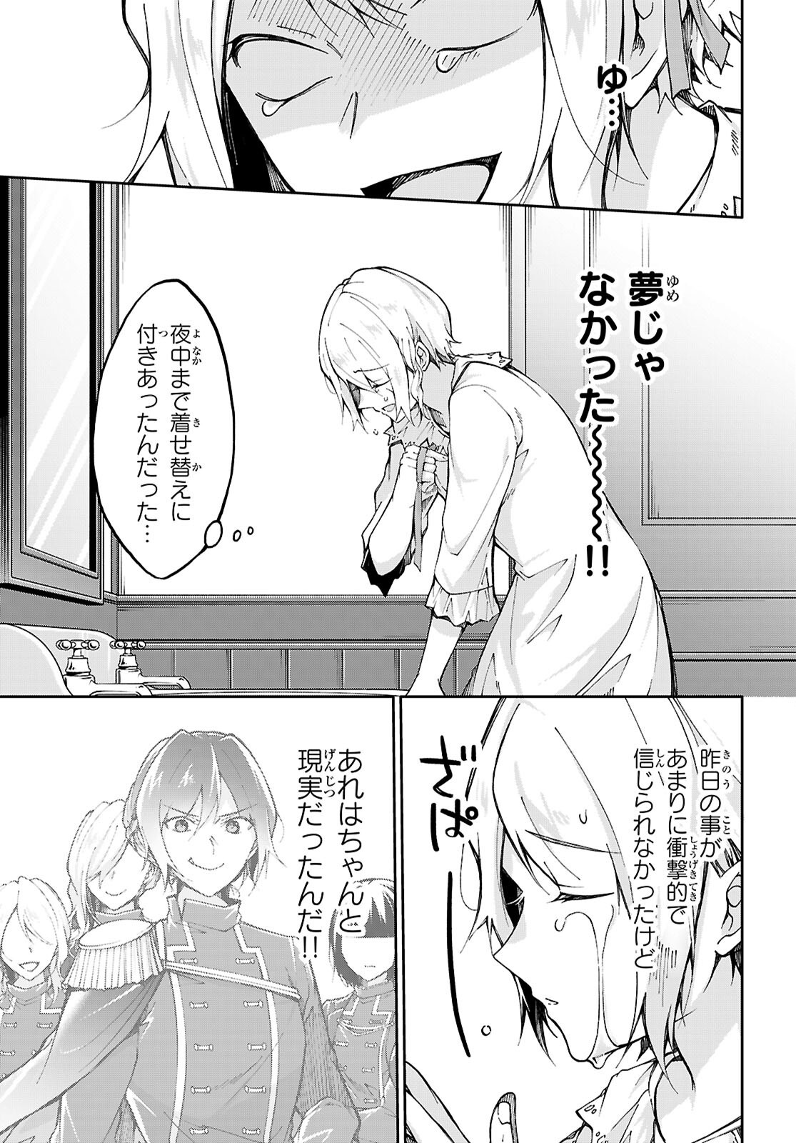 Ouji na Hime to Hime na Boku - Chapter 2 - Page 5