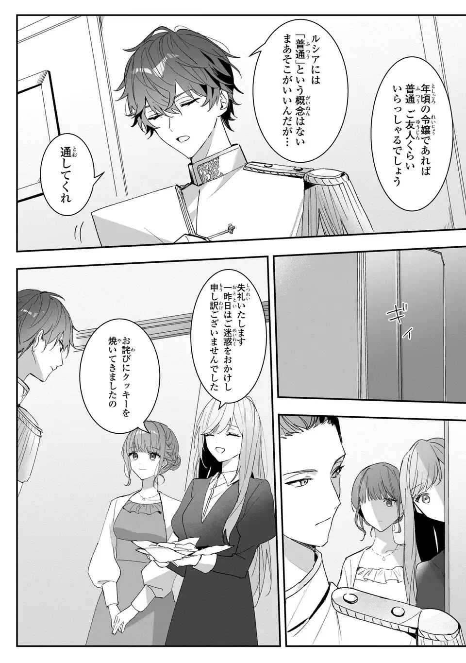 Ouji no Dere wa Tsun no Soko - Chapter 3 - Page 2