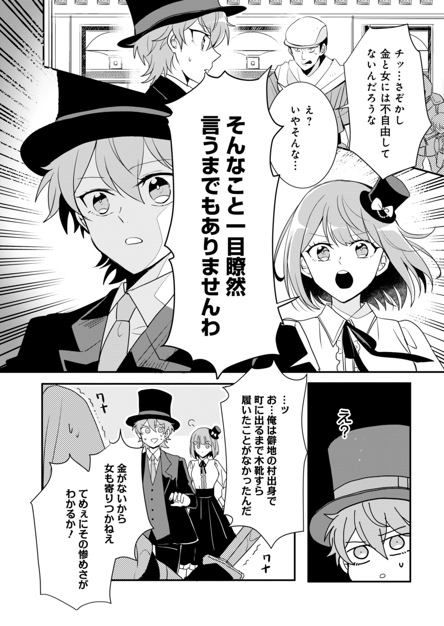 Ouji no Torimaki A wa Akuyaku Reijou no Mikata desu - Chapter 2.2 - Page 10