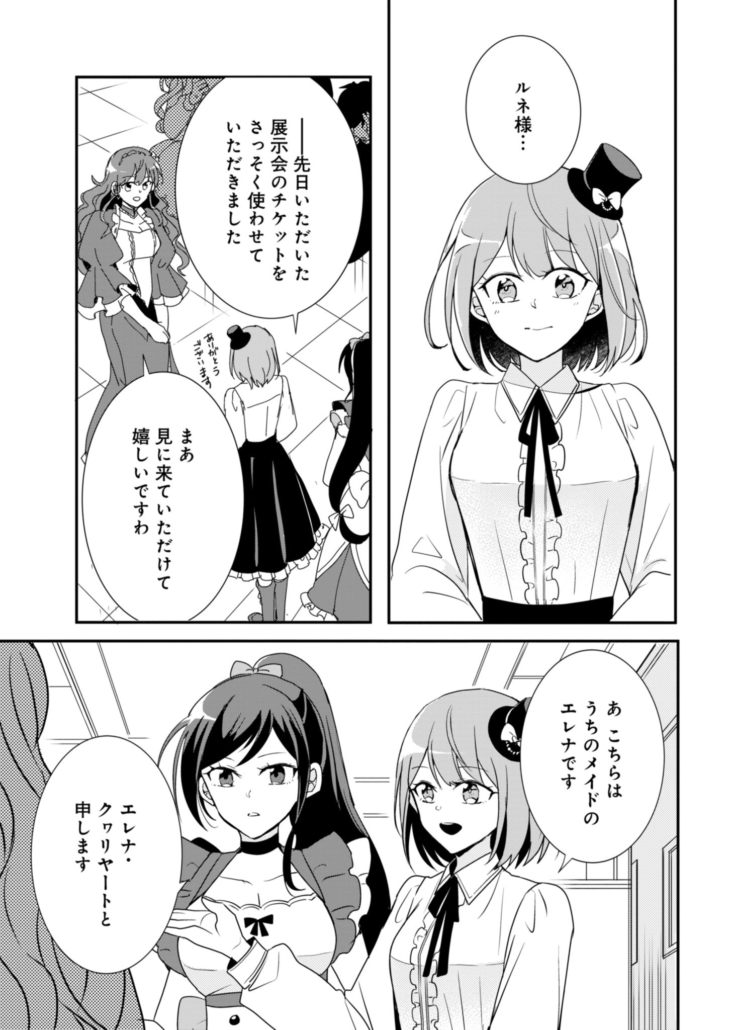 Ouji no Torimaki A wa Akuyaku Reijou no Mikata desu - Chapter 2.2 - Page 5