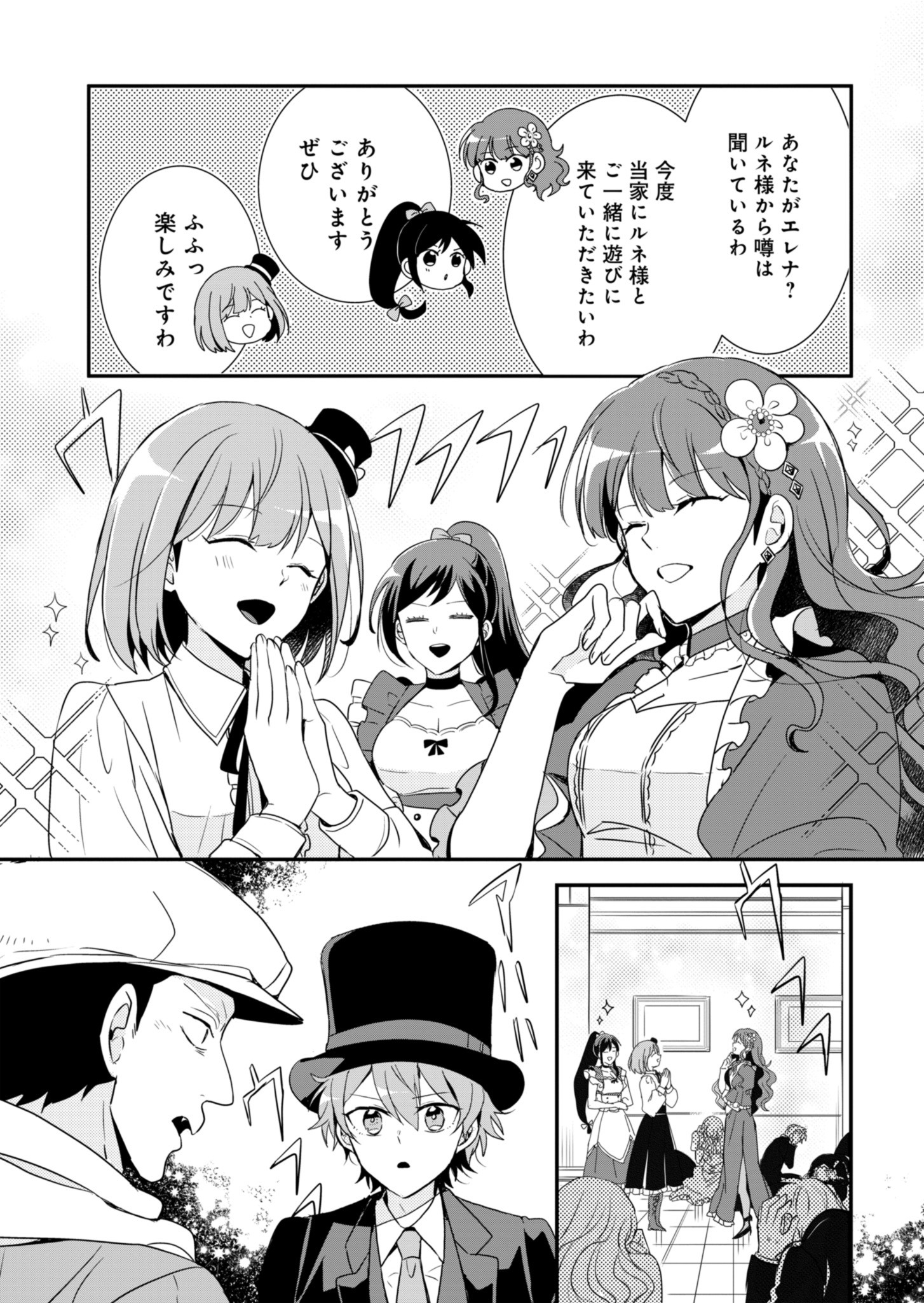 Ouji no Torimaki A wa Akuyaku Reijou no Mikata desu - Chapter 2.2 - Page 6