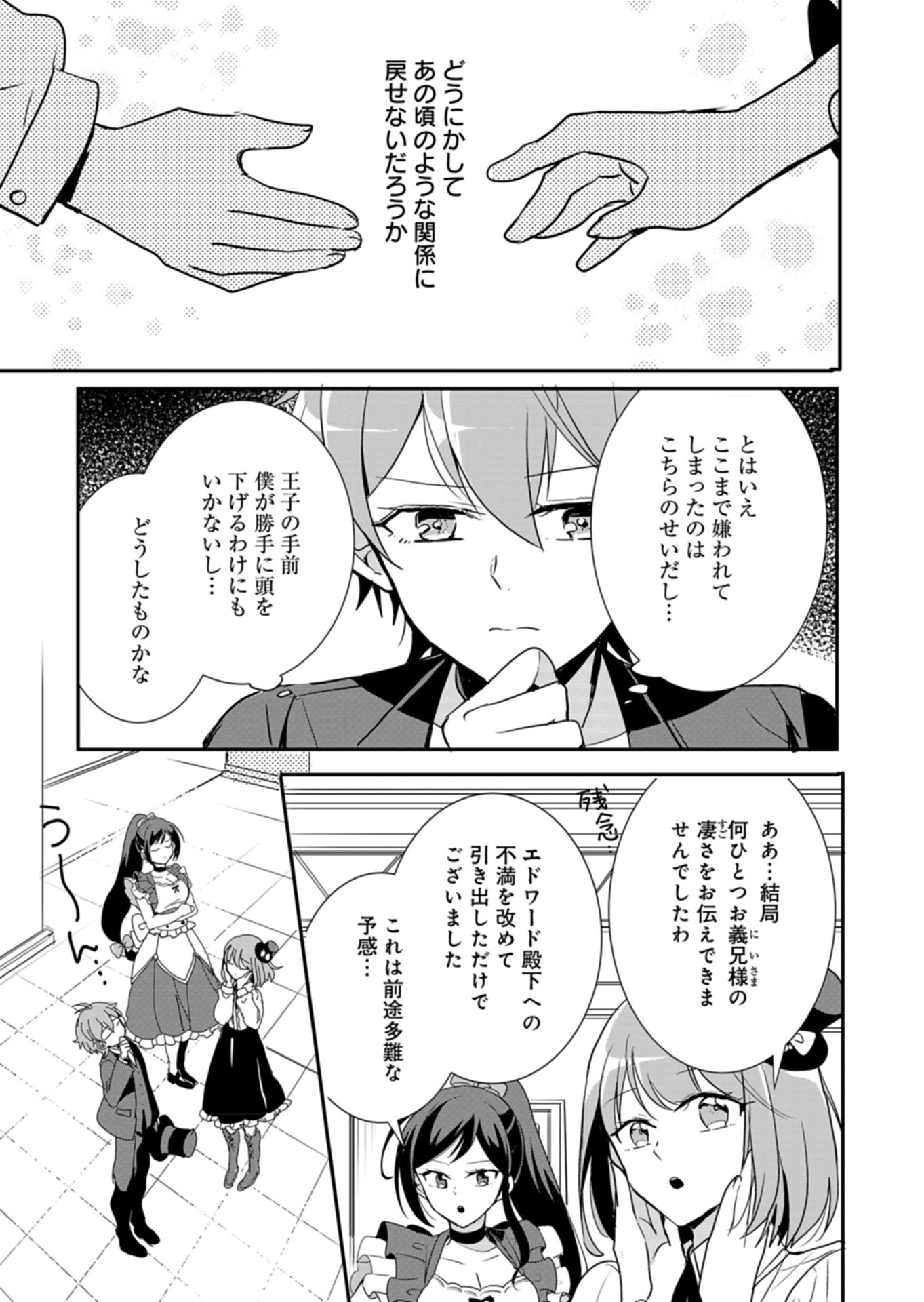 Ouji no Torimaki A wa Akuyaku Reijou no Mikata desu - Chapter 3 - Page 27